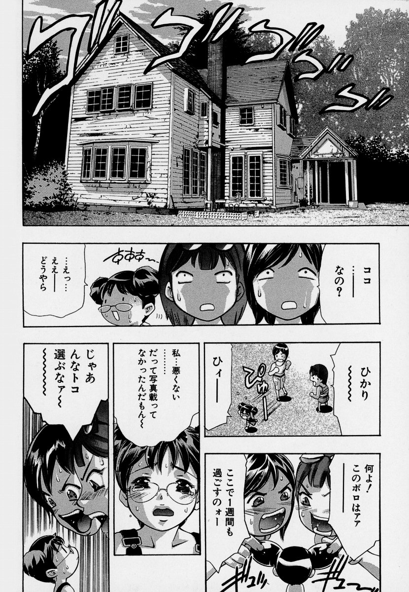 【エロ漫画】蘭たちは湖畔の別荘を訪れ、撮影の合間に休暇を楽しむ。だが仕事を命じられたひかるが屋敷へ戻る一方、蘭は湖で知り合った男とボートに乗ることに。穏やかな休日が思わぬ展開へ変わっていく。【鬼窪浩久：牙の8バケーション】