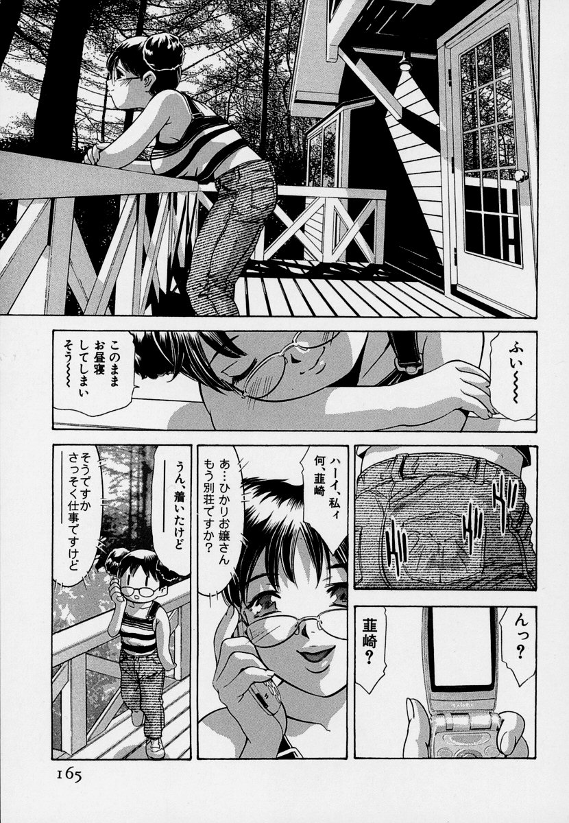 【エロ漫画】蘭たちは湖畔の別荘を訪れ、撮影の合間に休暇を楽しむ。だが仕事を命じられたひかるが屋敷へ戻る一方、蘭は湖で知り合った男とボートに乗ることに。穏やかな休日が思わぬ展開へ変わっていく。【鬼窪浩久：牙の8バケーション】