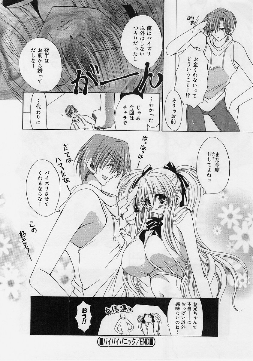 【エロ漫画】兄に甘えちゃう爆乳淫乱妹…乳首責めやおっぱい揉みをされてトロ顔になると生ハメ中出し近親相姦セックスしちゃう【りゅうき夕海：パイパイパニック】