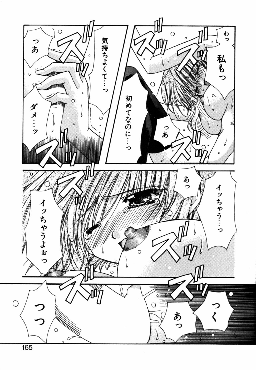 【エロ漫画】幼い頃に結婚を約束した隣家の葉月が、芸能人となって再会し、昔の約束を胸に康平の部屋を訪ねていちゃラブセックスしちゃう【龍牙翔：Memory】