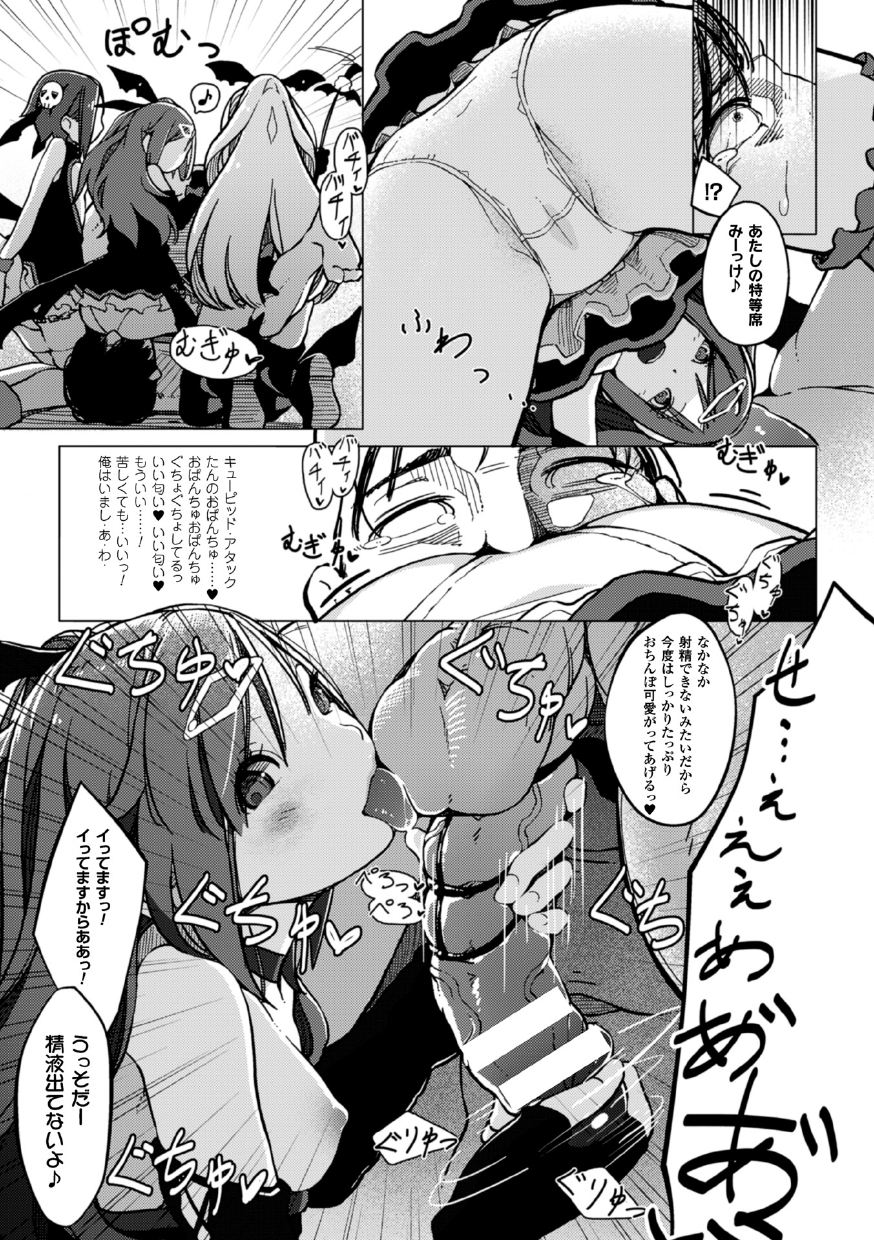 【エロ漫画】悪堕ちした魔法少女三人組に拘束されて逆レイプしちゃう男…フェラをして騎乗位で生ハメ中出しハーレムセックスしちゃう【MUK：キュピプリ】