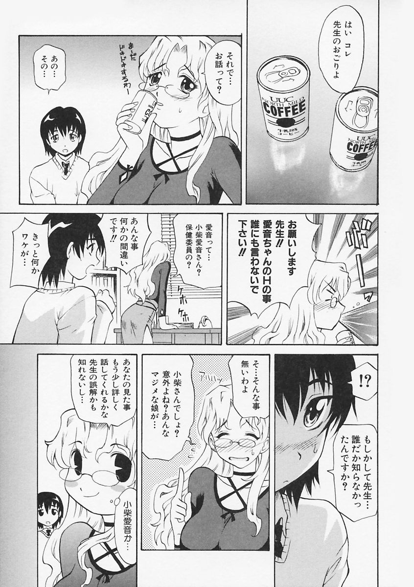 【エロ漫画】保健室の女教師に悩みを相談し、放課後に二人きりになる男子…そこへビッチJKも加わり、秘密の授業は思わぬ騒動へ発展する【高岡基文：先生が悪い！！】
