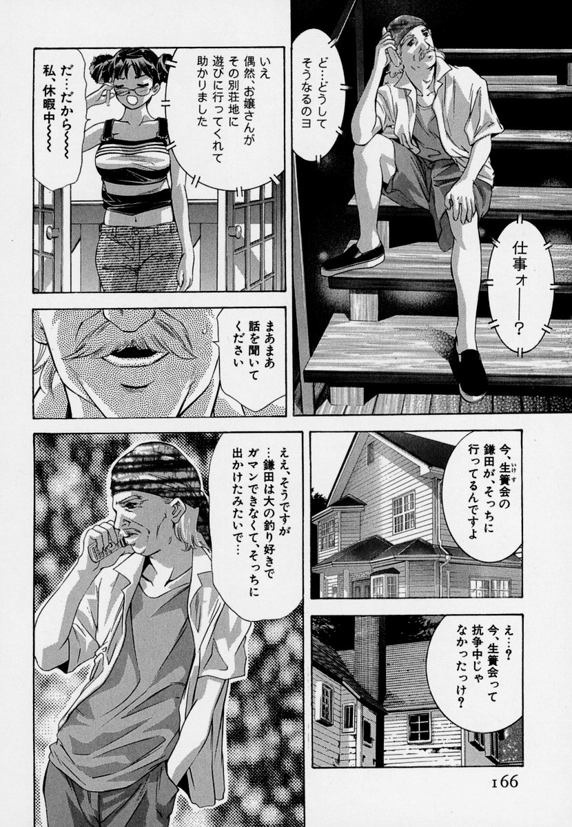 【エロ漫画】蘭たちは湖畔の別荘を訪れ、撮影の合間に休暇を楽しむ。だが仕事を命じられたひかるが屋敷へ戻る一方、蘭は湖で知り合った男とボートに乗ることに。穏やかな休日が思わぬ展開へ変わっていく。【鬼窪浩久：牙の8バケーション】