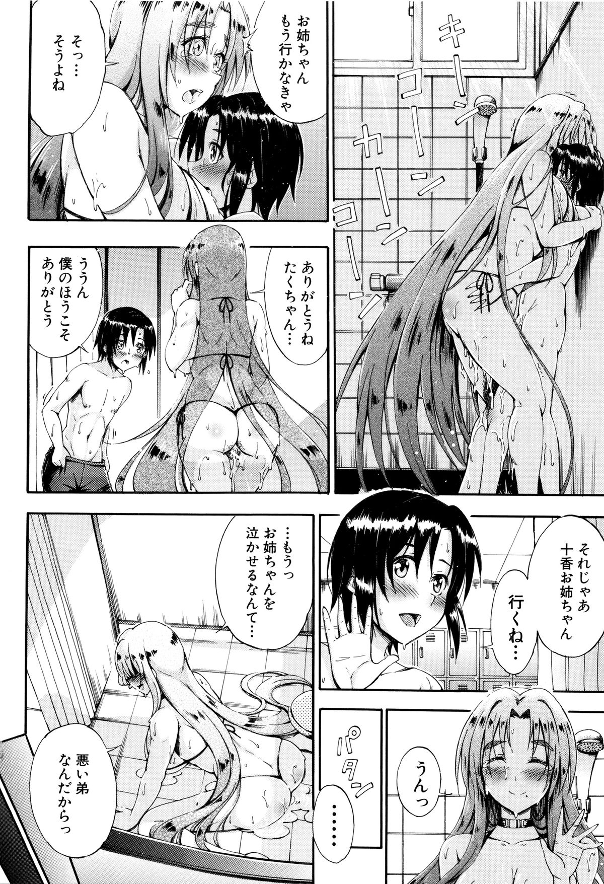 【エロ漫画】弟を誘惑しちゃう巨乳のお姉さん…騎乗位でガン突きされてトロ顔で近親相姦セックスしちゃう【前川ハヤト：SSS】