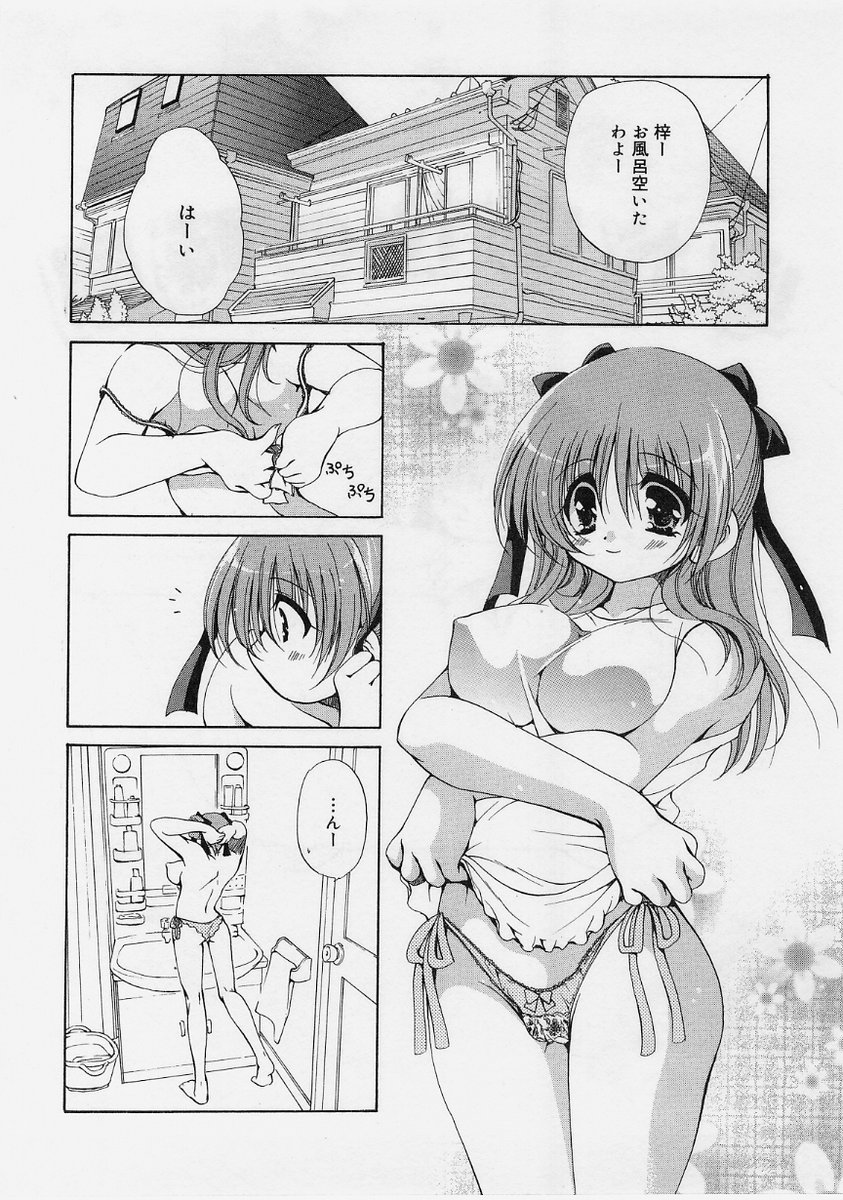 【エロ漫画】家で留守番をする少女は、誰もいない午後を気ままに過ごす…風呂で一人の時間を楽しみ激しいおオナニーをした後、迎えに来た友人たちと外へ出かける。【りゅうき夕海：ぽかぽかの時間】