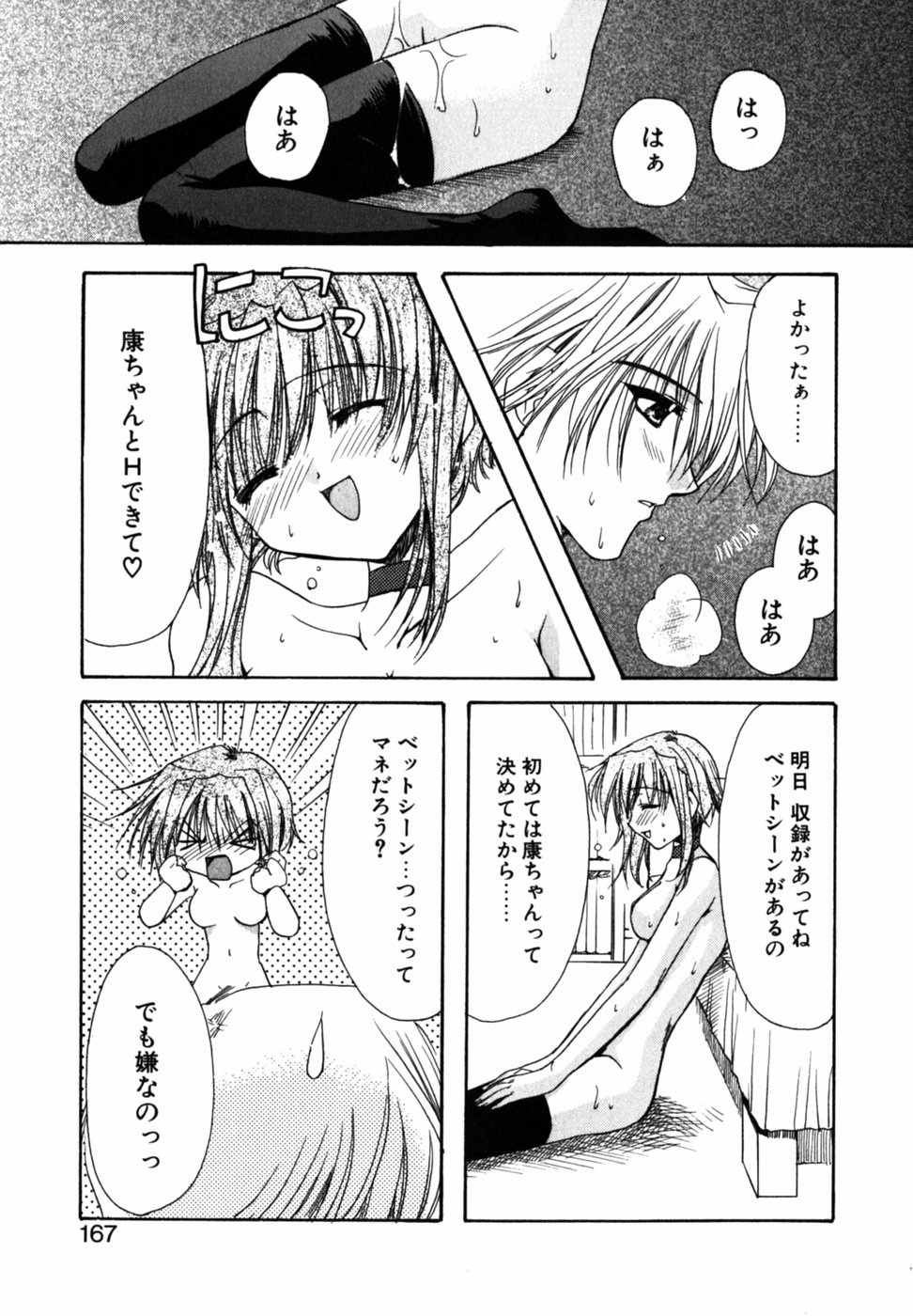 【エロ漫画】幼い頃に結婚を約束した隣家の葉月が、芸能人となって再会し、昔の約束を胸に康平の部屋を訪ねていちゃラブセックスしちゃう【龍牙翔：Memory】