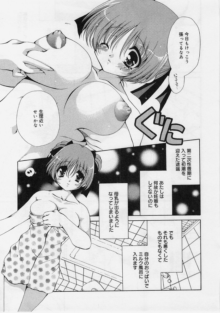【エロ漫画】家で留守番をする少女は、誰もいない午後を気ままに過ごす…風呂で一人の時間を楽しみ激しいおオナニーをした後、迎えに来た友人たちと外へ出かける。【りゅうき夕海：ぽかぽかの時間】
