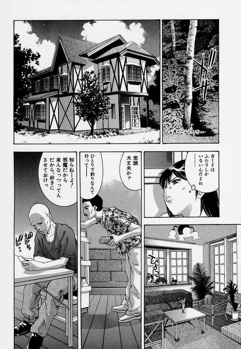 【エロ漫画】蘭たちは湖畔の別荘を訪れ、撮影の合間に休暇を楽しむ。だが仕事を命じられたひかるが屋敷へ戻る一方、蘭は湖で知り合った男とボートに乗ることに。穏やかな休日が思わぬ展開へ変わっていく。【鬼窪浩久：牙の8バケーション】