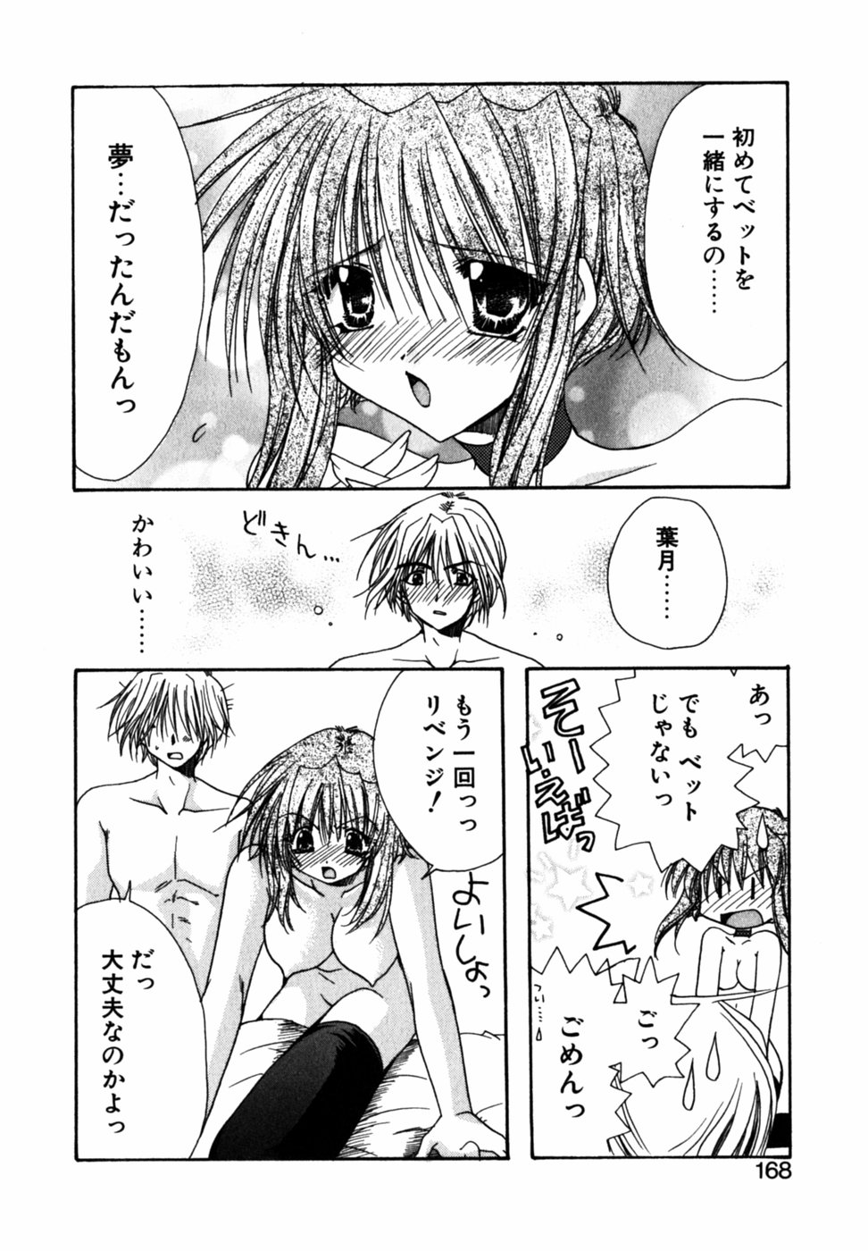 【エロ漫画】幼い頃に結婚を約束した隣家の葉月が、芸能人となって再会し、昔の約束を胸に康平の部屋を訪ねていちゃラブセックスしちゃう【龍牙翔：Memory】