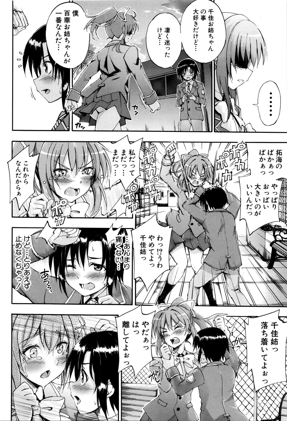 【エロ漫画】弟を誘惑しちゃう巨乳のお姉さん…騎乗位でガン突きされてトロ顔で近親相姦セックスしちゃう【前川ハヤト：SSS】