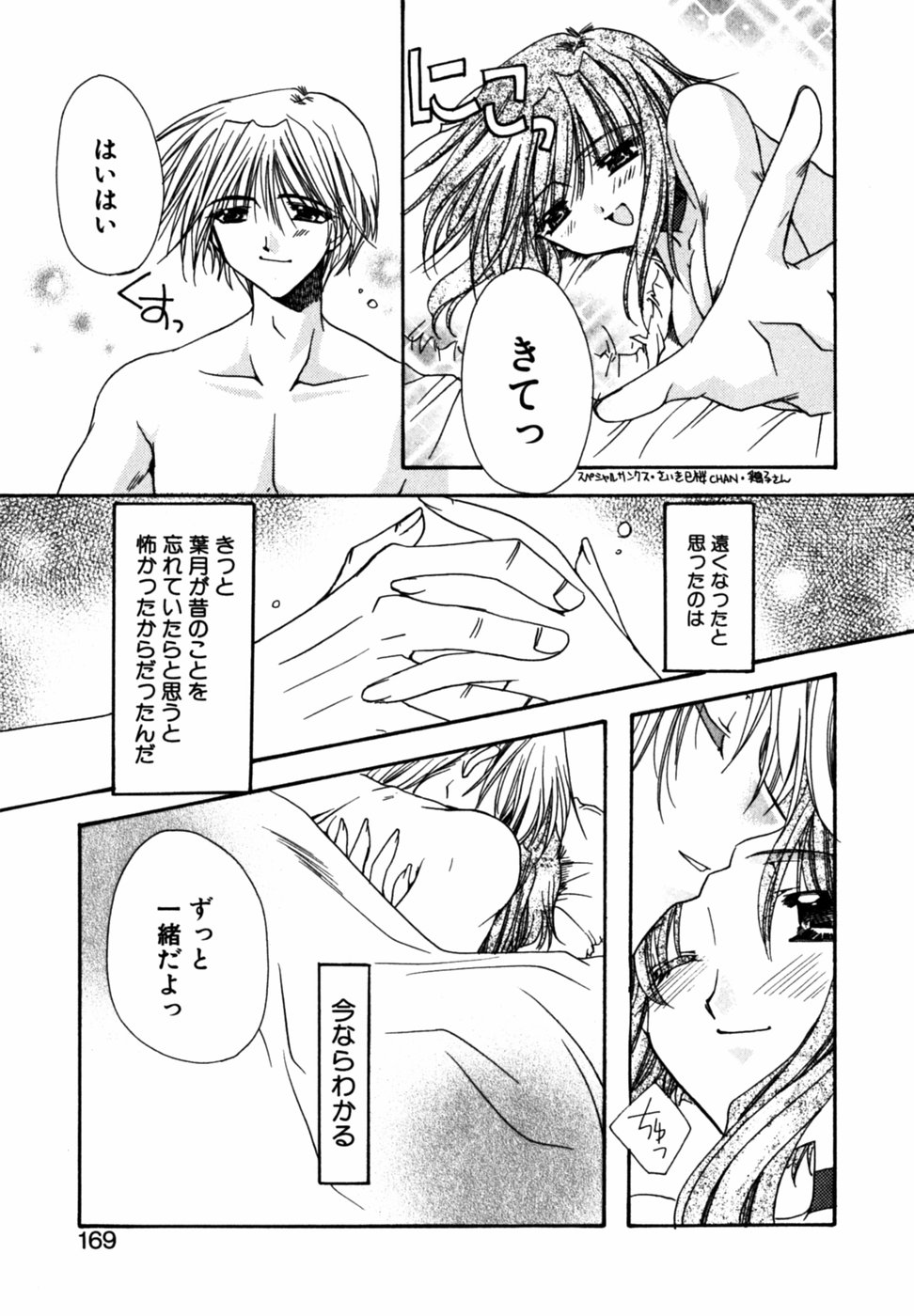 【エロ漫画】幼い頃に結婚を約束した隣家の葉月が、芸能人となって再会し、昔の約束を胸に康平の部屋を訪ねていちゃラブセックスしちゃう【龍牙翔：Memory】