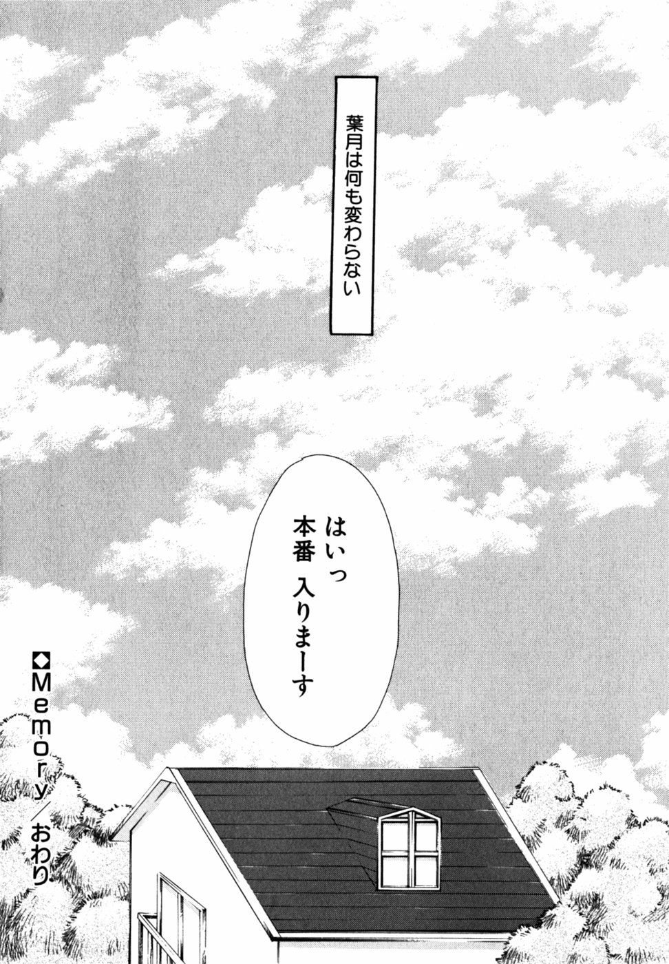 【エロ漫画】幼い頃に結婚を約束した隣家の葉月が、芸能人となって再会し、昔の約束を胸に康平の部屋を訪ねていちゃラブセックスしちゃう【龍牙翔：Memory】