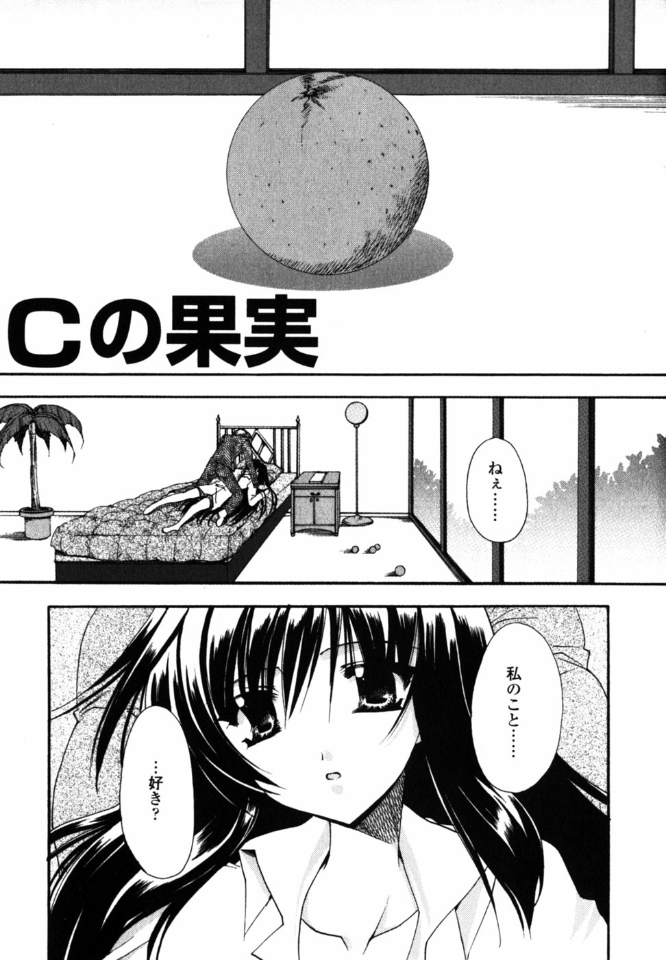 【エロ漫画】告白されながらエッチしちゃう巨乳のお姉さん…生ハメ中出しセックスでゼット湯イキしちゃう【龍牙翔：Cの果実】