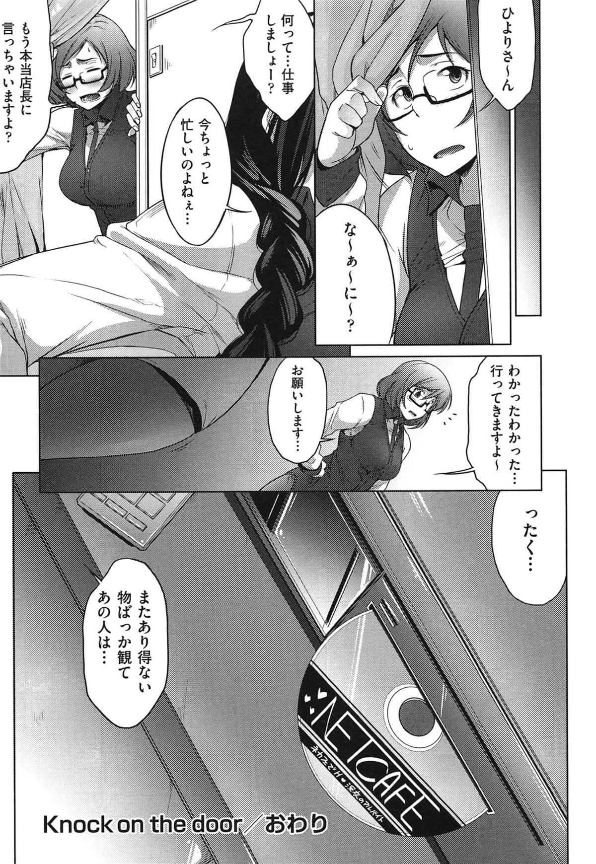 【エロ漫画】満喫個室の中の青年のオナニーを見てしまった女店員…誘惑して手コキやフェラをして生ハメ中出しいちゃラブセックスしちゃう【ばーるん：Knock on the door】