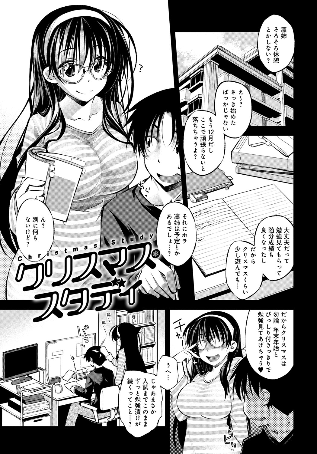 【エロ漫画】美人で巨乳だが料理だけは壊滅的な腕前の黒髪ロングお姉ちゃん…一緒にお風呂に入ることになり水着姿に興奮した弟といちゃラブ近親相姦セックスをすることになる【小倉脩一：クリスマススタディ】
