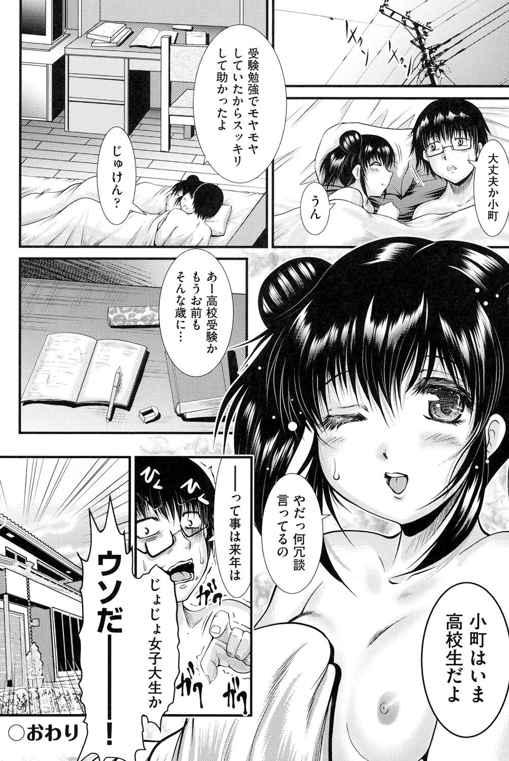 【エロ漫画】無防備で寝ている姿に興奮しちゃう兄…生足とパンツ姿で誘惑して理性崩壊で生ハメ中出し近親相姦セックスしちゃう【尾張ウメシゲ：熟れない果実】