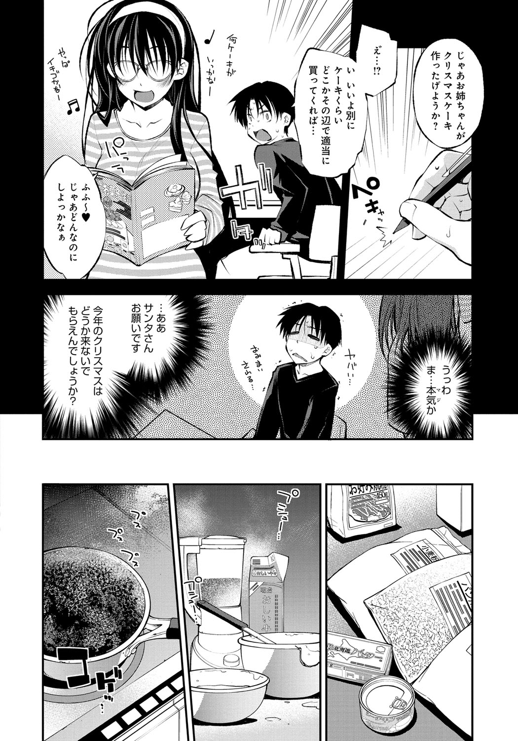 【エロ漫画】美人で巨乳だが料理だけは壊滅的な腕前の黒髪ロングお姉ちゃん…一緒にお風呂に入ることになり水着姿に興奮した弟といちゃラブ近親相姦セックスをすることになる【小倉脩一：クリスマススタディ】