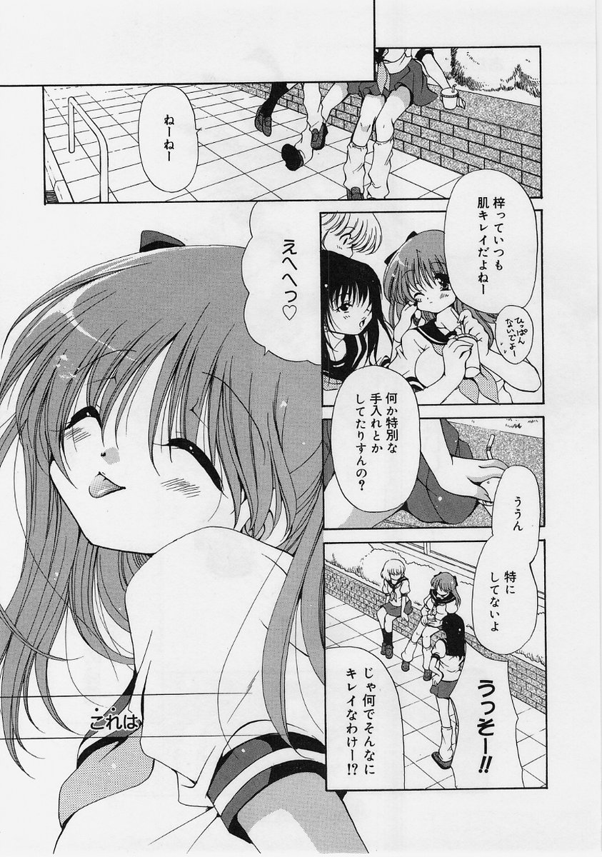 【エロ漫画】家で留守番をする少女は、誰もいない午後を気ままに過ごす…風呂で一人の時間を楽しみ激しいおオナニーをした後、迎えに来た友人たちと外へ出かける。【りゅうき夕海：ぽかぽかの時間】