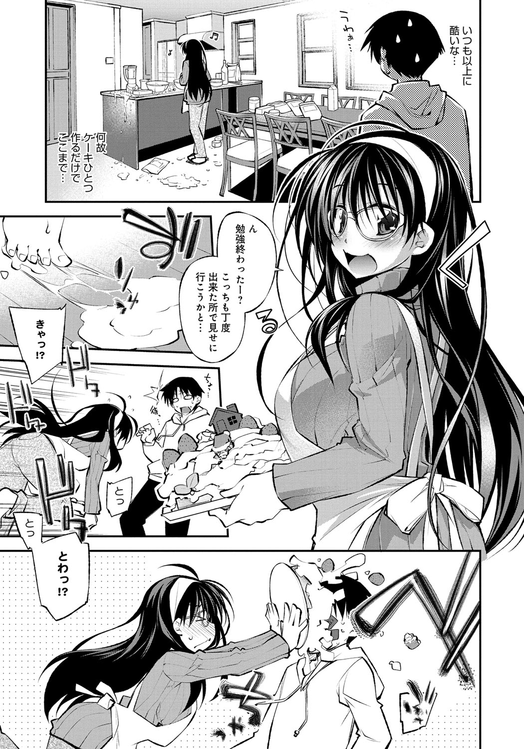 【エロ漫画】美人で巨乳だが料理だけは壊滅的な腕前の黒髪ロングお姉ちゃん…一緒にお風呂に入ることになり水着姿に興奮した弟といちゃラブ近親相姦セックスをすることになる【小倉脩一：クリスマススタディ】