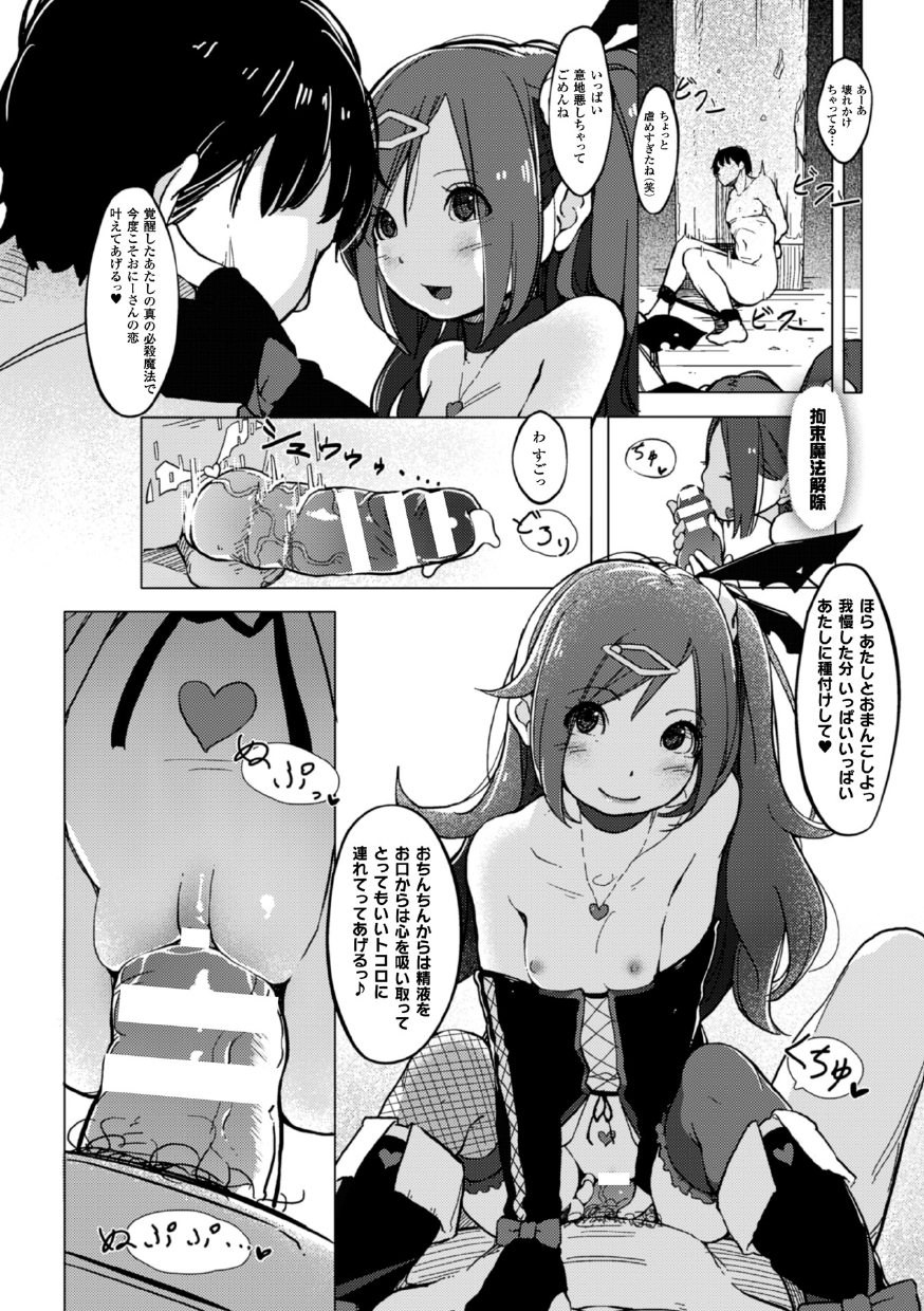 【エロ漫画】悪堕ちした魔法少女三人組に拘束されて逆レイプしちゃう男…フェラをして騎乗位で生ハメ中出しハーレムセックスしちゃう【MUK：キュピプリ】