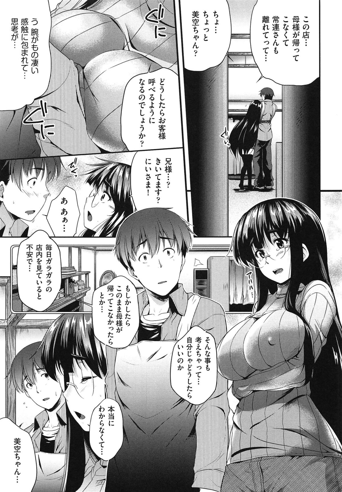 【エロ漫画】メガネ屋を引き継ぎ客引きのために裸にされて視力検査の記号を書いて犯されちゃうムチムチ巨乳のメガネお姉さん…興奮したお兄さんの勃起チンポをフェラやパイズリでご奉仕して生ハメ中出しいちゃラブセックスしちゃう【ばーるん：メガネのいろは】