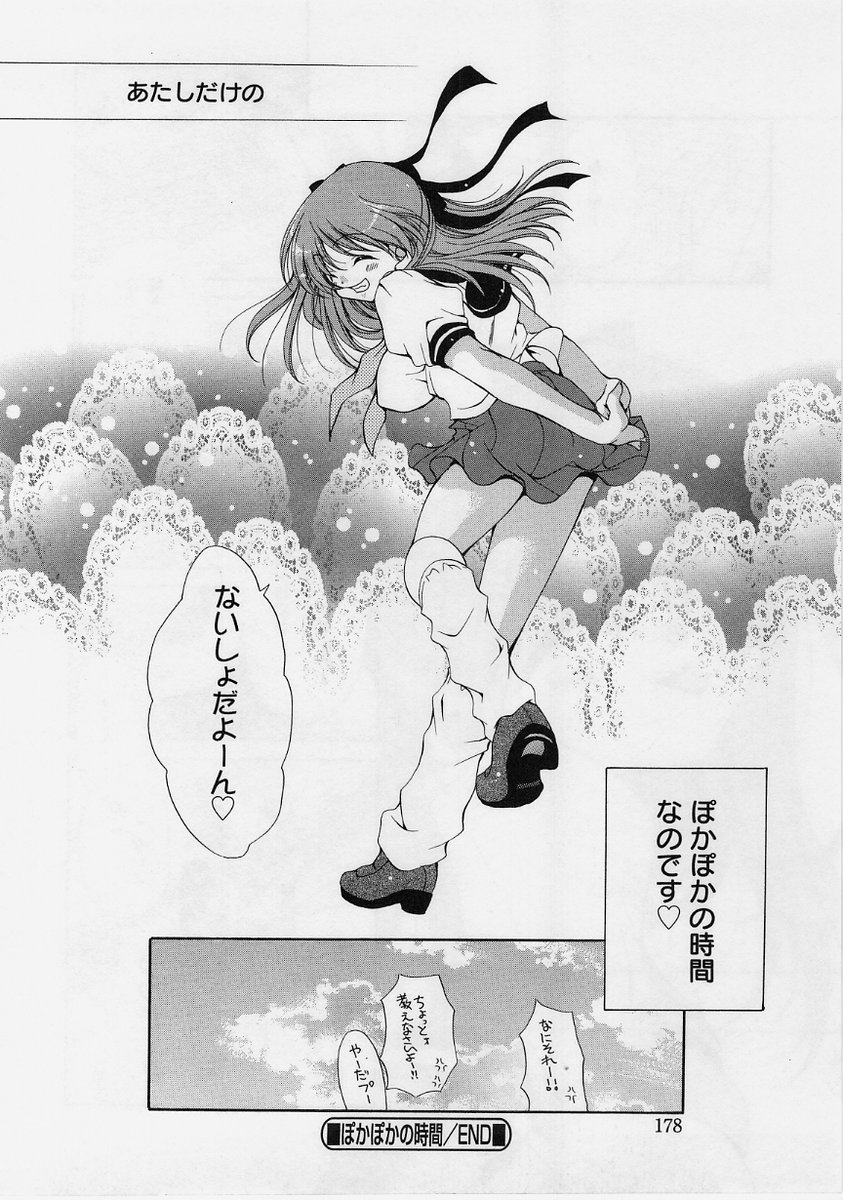 【エロ漫画】家で留守番をする少女は、誰もいない午後を気ままに過ごす…風呂で一人の時間を楽しみ激しいおオナニーをした後、迎えに来た友人たちと外へ出かける。【りゅうき夕海：ぽかぽかの時間】