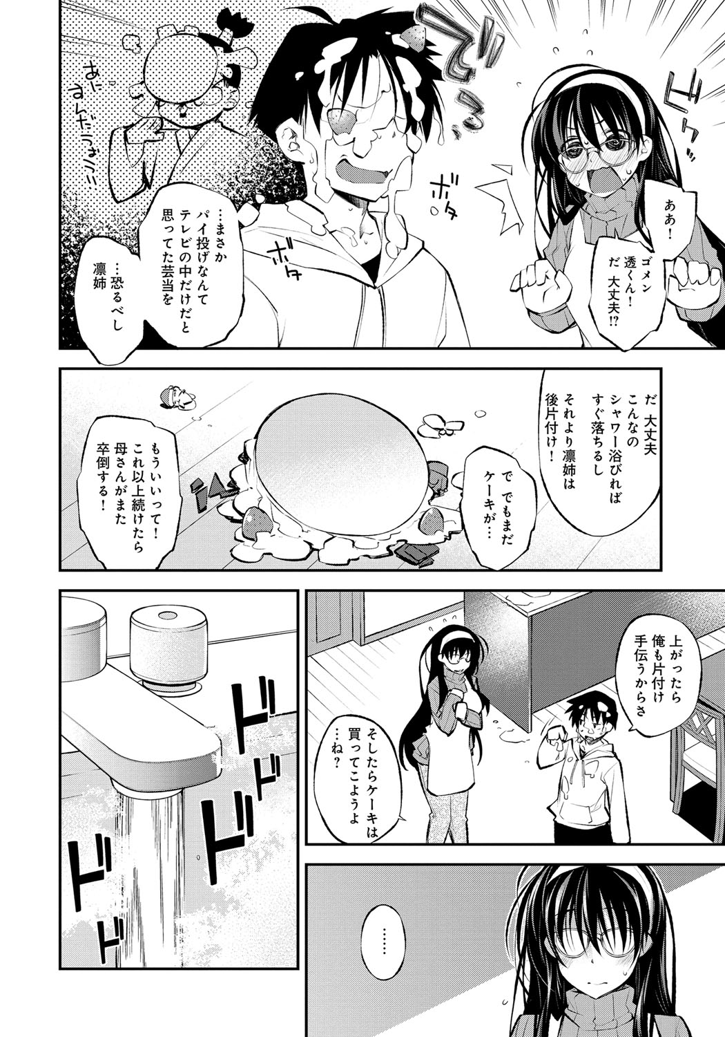 【エロ漫画】美人で巨乳だが料理だけは壊滅的な腕前の黒髪ロングお姉ちゃん…一緒にお風呂に入ることになり水着姿に興奮した弟といちゃラブ近親相姦セックスをすることになる【小倉脩一：クリスマススタディ】