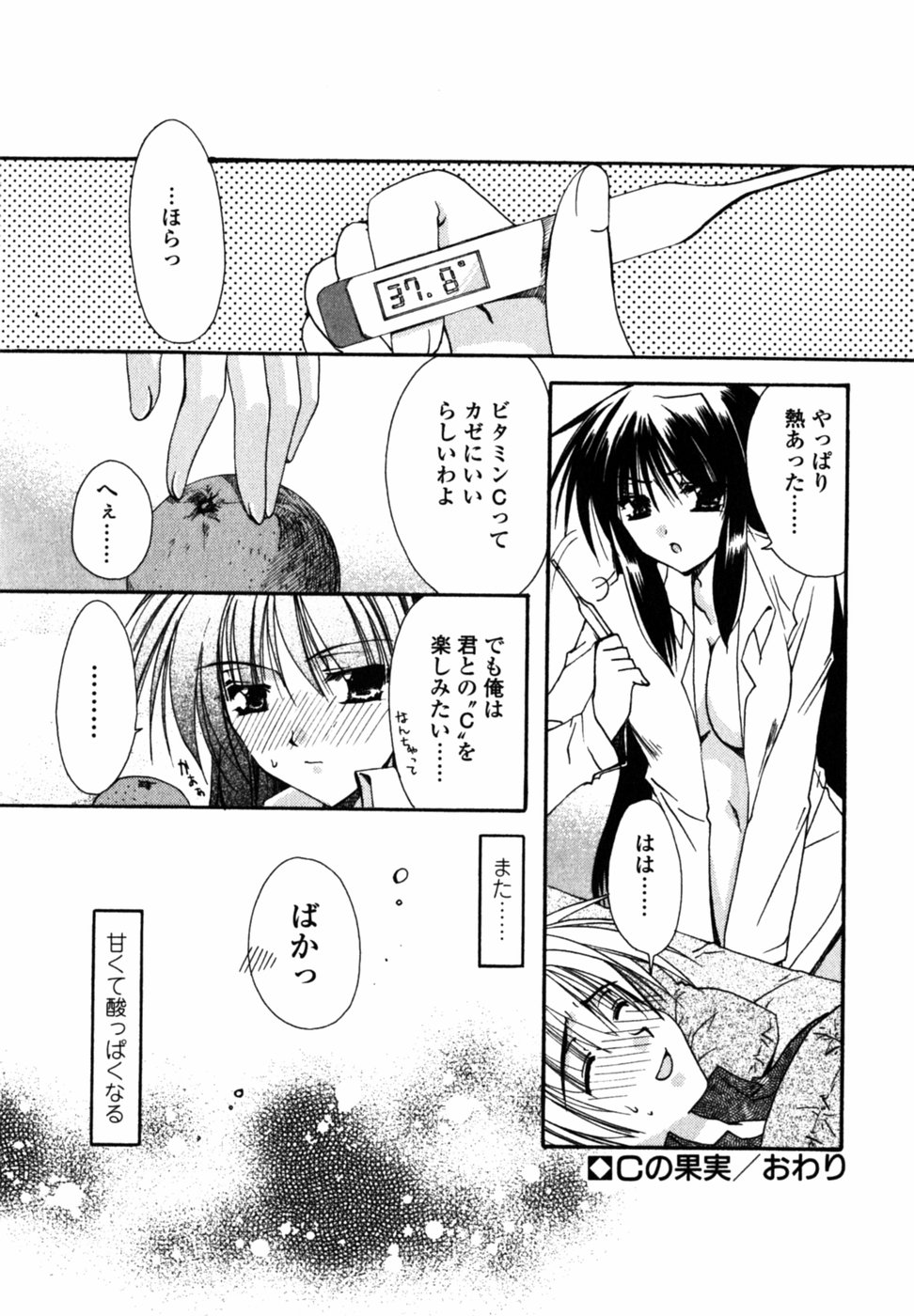 【エロ漫画】告白されながらエッチしちゃう巨乳のお姉さん…生ハメ中出しセックスでゼット湯イキしちゃう【龍牙翔：Cの果実】