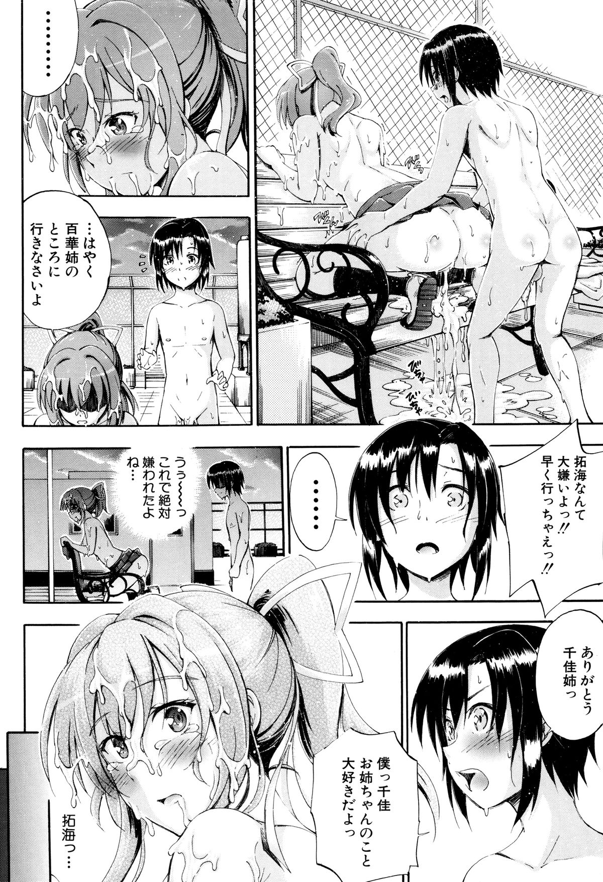 【エロ漫画】弟を誘惑しちゃう巨乳のお姉さん…騎乗位でガン突きされてトロ顔で近親相姦セックスしちゃう【前川ハヤト：SSS】