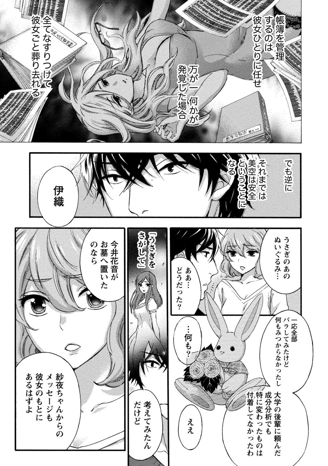 【エロ漫画】男に自らエッチな事を求める巨乳お姉さん…積極的な彼女は着衣のまま正常位でハメられては感じまくる！【久遠ミチヨシ：ハンドレッドゲーム 第8話】