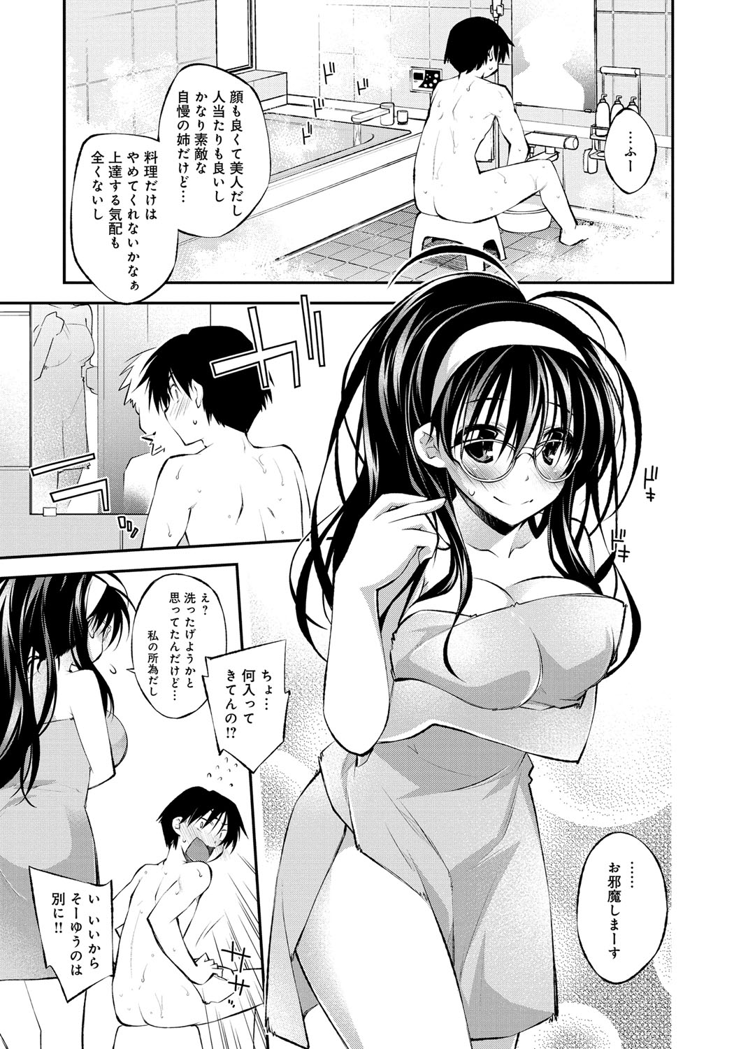 【エロ漫画】美人で巨乳だが料理だけは壊滅的な腕前の黒髪ロングお姉ちゃん…一緒にお風呂に入ることになり水着姿に興奮した弟といちゃラブ近親相姦セックスをすることになる【小倉脩一：クリスマススタディ】