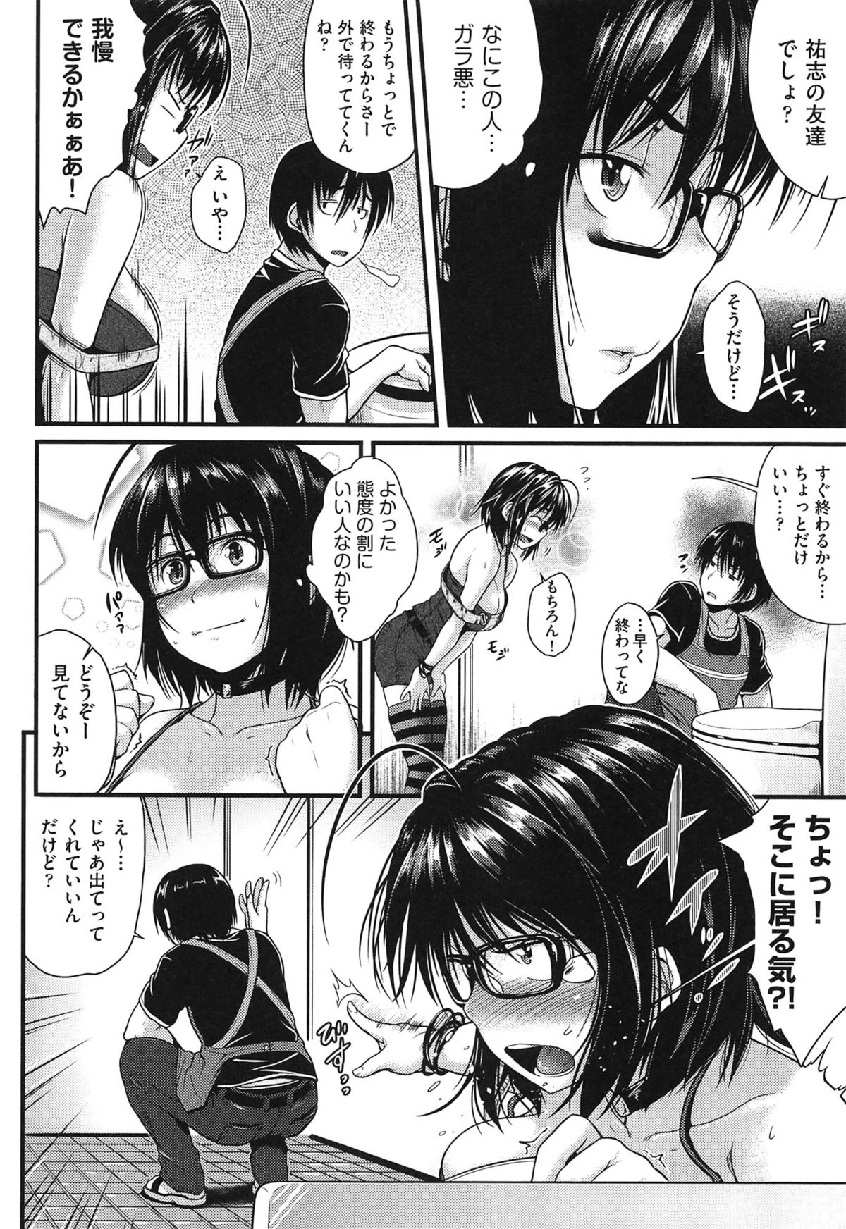 【エロ漫画】コンビニのトイレで清掃中の彼に見られながら用を足すメガネのお姉さん。クンニをされて手マンで犯されると生ハメレイプで中出しされて絶頂アクメ堕ちしちゃう【ばーるん：貴方とコンビに】