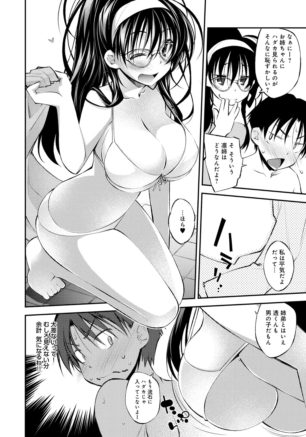 【エロ漫画】美人で巨乳だが料理だけは壊滅的な腕前の黒髪ロングお姉ちゃん…一緒にお風呂に入ることになり水着姿に興奮した弟といちゃラブ近親相姦セックスをすることになる【小倉脩一：クリスマススタディ】