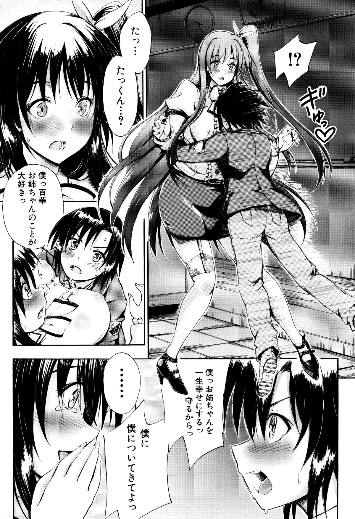 【エロ漫画】弟を誘惑しちゃう巨乳のお姉さん…騎乗位でガン突きされてトロ顔で近親相姦セックスしちゃう【前川ハヤト：SSS】