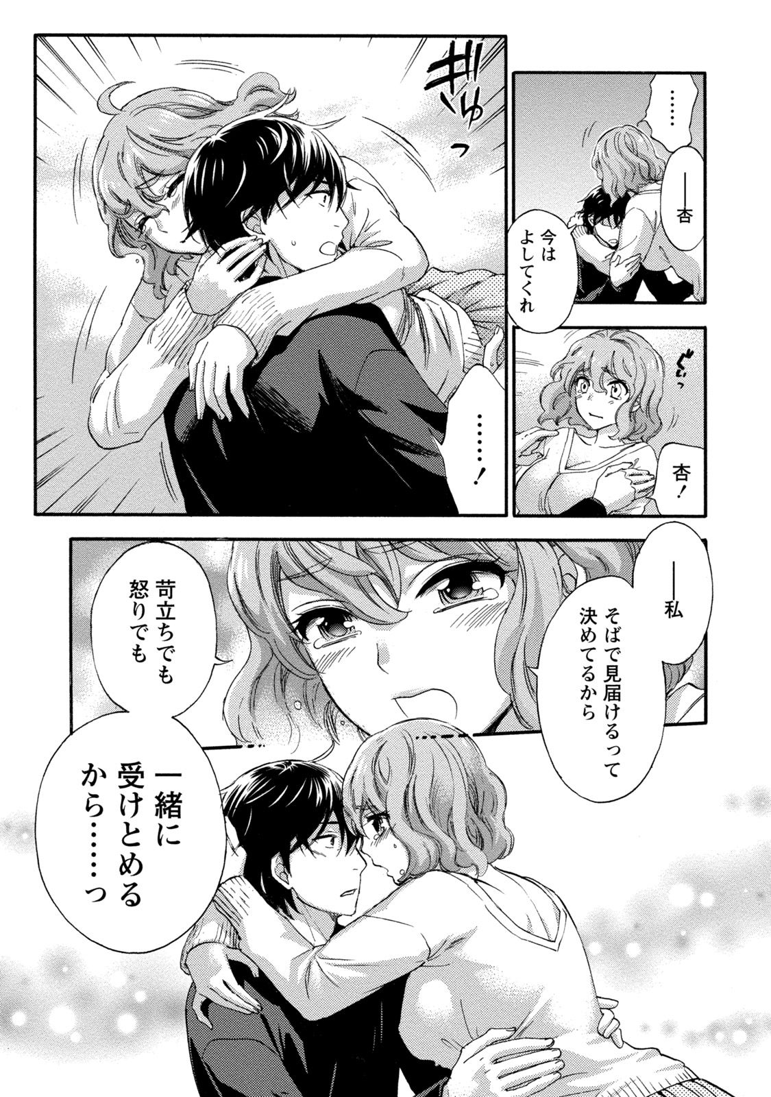 【エロ漫画】男に自らエッチな事を求める巨乳お姉さん…積極的な彼女は着衣のまま正常位でハメられては感じまくる！【久遠ミチヨシ：ハンドレッドゲーム 第8話】