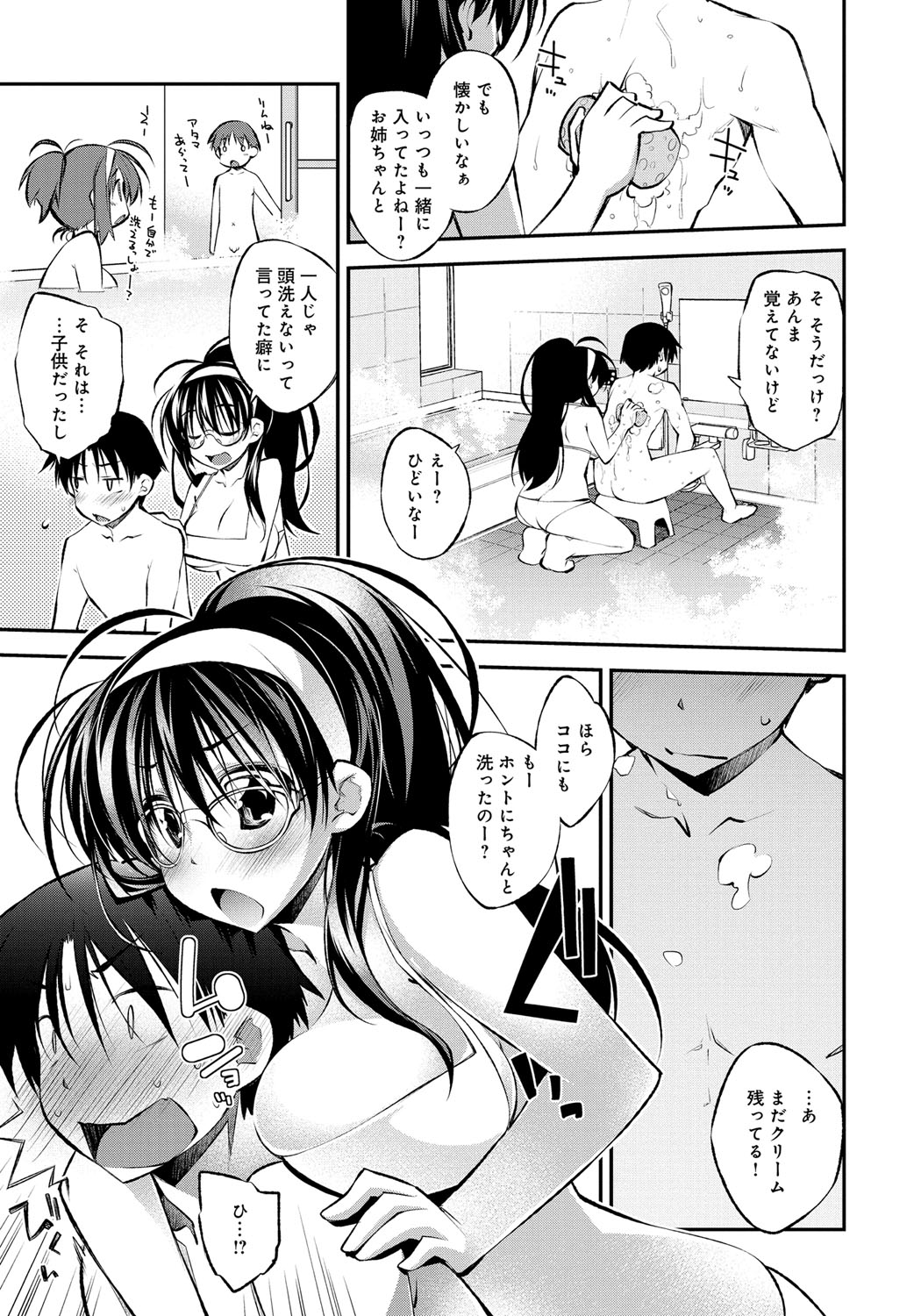 【エロ漫画】美人で巨乳だが料理だけは壊滅的な腕前の黒髪ロングお姉ちゃん…一緒にお風呂に入ることになり水着姿に興奮した弟といちゃラブ近親相姦セックスをすることになる【小倉脩一：クリスマススタディ】