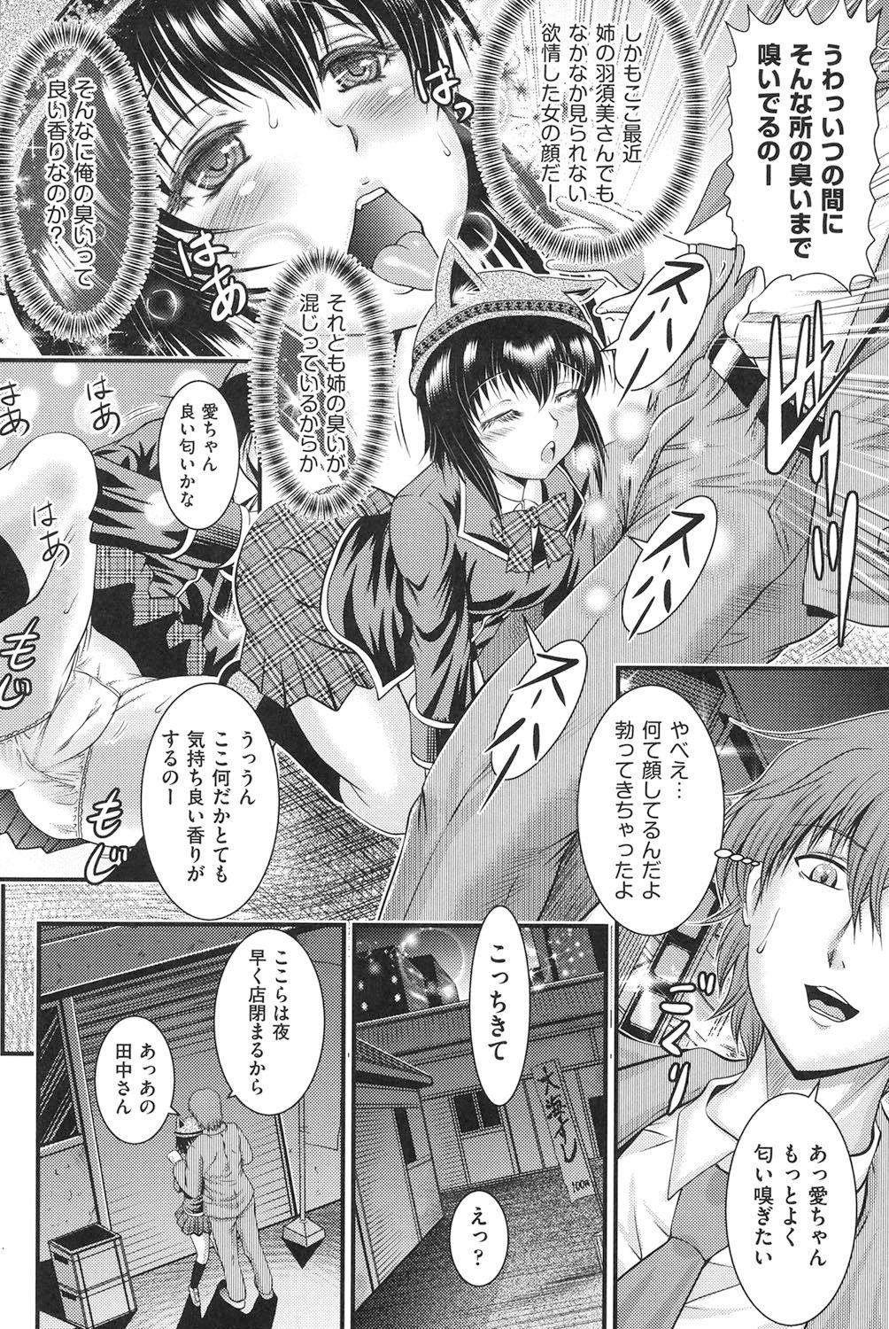 【エロ漫画】セックス臭がすると感づかれ股間の匂いを嗅いで興奮しちゃうロリ娘…トロ顔でオナニーしながらフェラをして生ハメ中出しセックスで淫乱堕ちしちゃう【尾張ウメシゲ：ダブルスルメ】