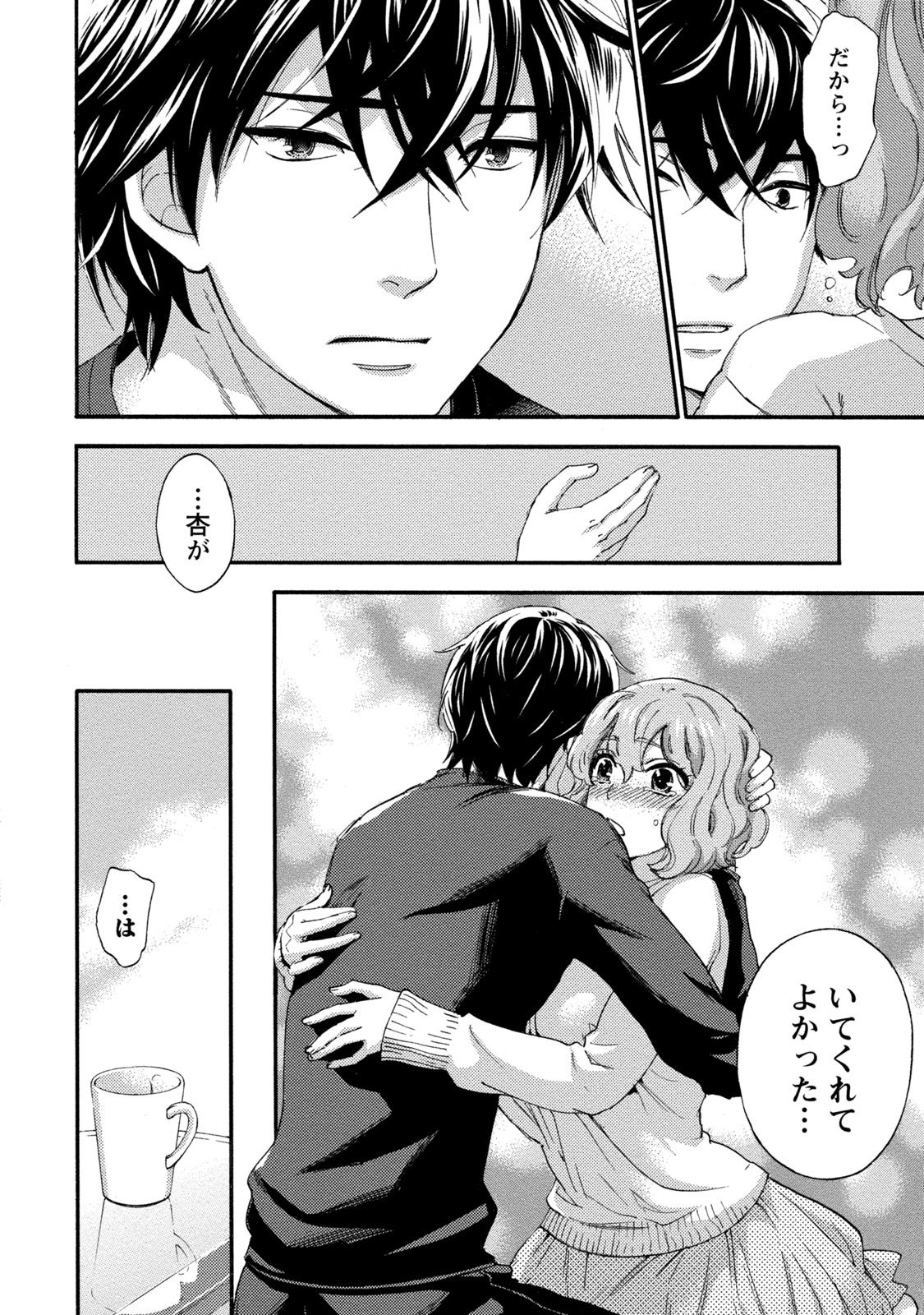 【エロ漫画】男に自らエッチな事を求める巨乳お姉さん…積極的な彼女は着衣のまま正常位でハメられては感じまくる！【久遠ミチヨシ：ハンドレッドゲーム 第8話】