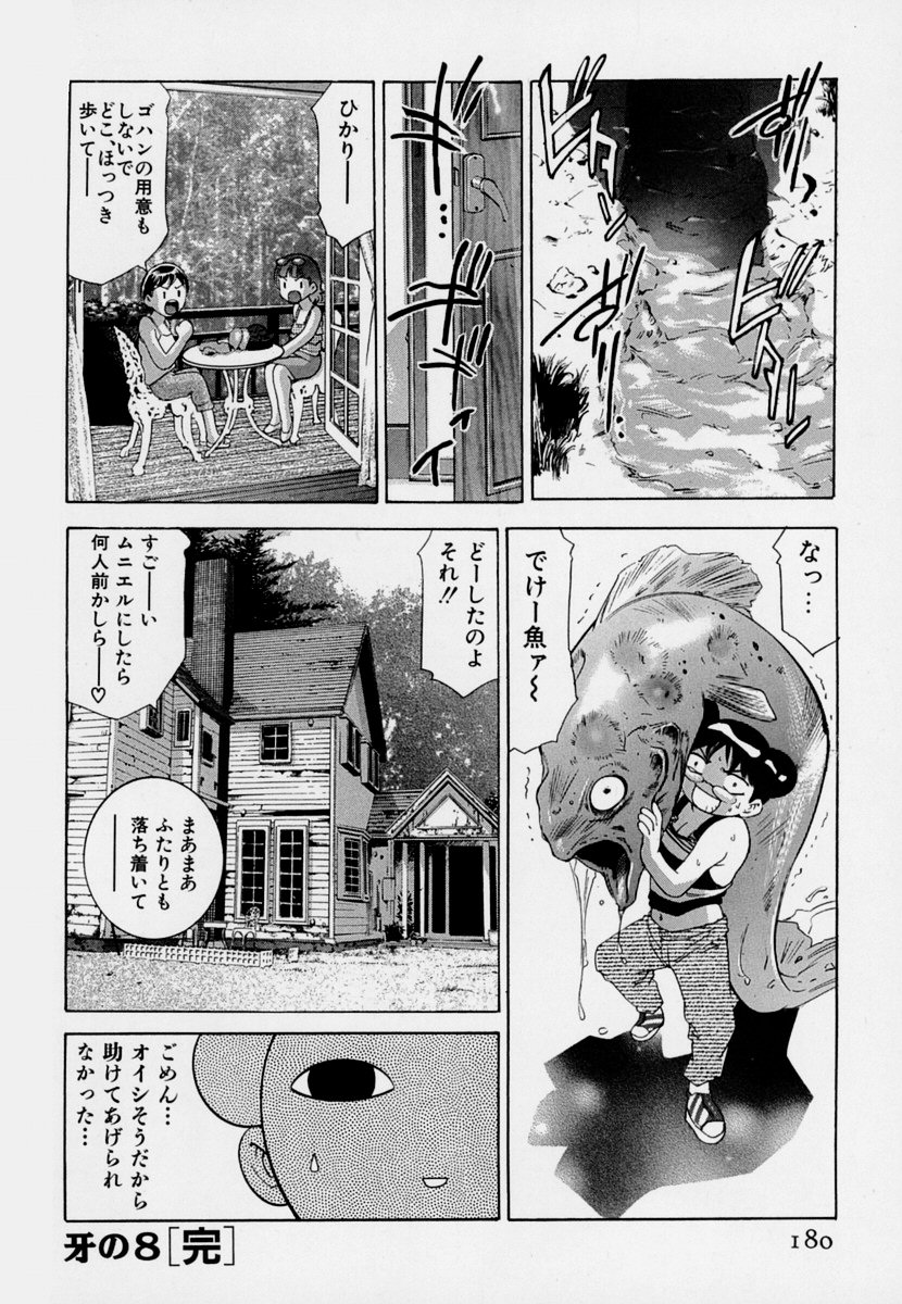 【エロ漫画】蘭たちは湖畔の別荘を訪れ、撮影の合間に休暇を楽しむ。だが仕事を命じられたひかるが屋敷へ戻る一方、蘭は湖で知り合った男とボートに乗ることに。穏やかな休日が思わぬ展開へ変わっていく。【鬼窪浩久：牙の8バケーション】