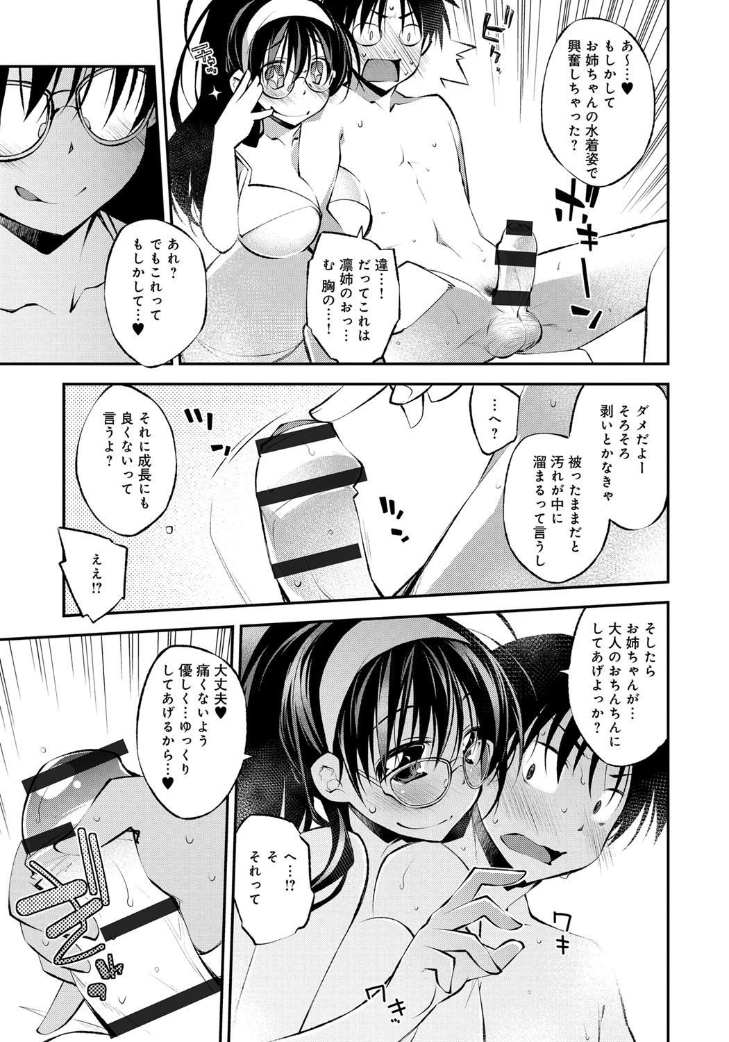 【エロ漫画】美人で巨乳だが料理だけは壊滅的な腕前の黒髪ロングお姉ちゃん…一緒にお風呂に入ることになり水着姿に興奮した弟といちゃラブ近親相姦セックスをすることになる【小倉脩一：クリスマススタディ】