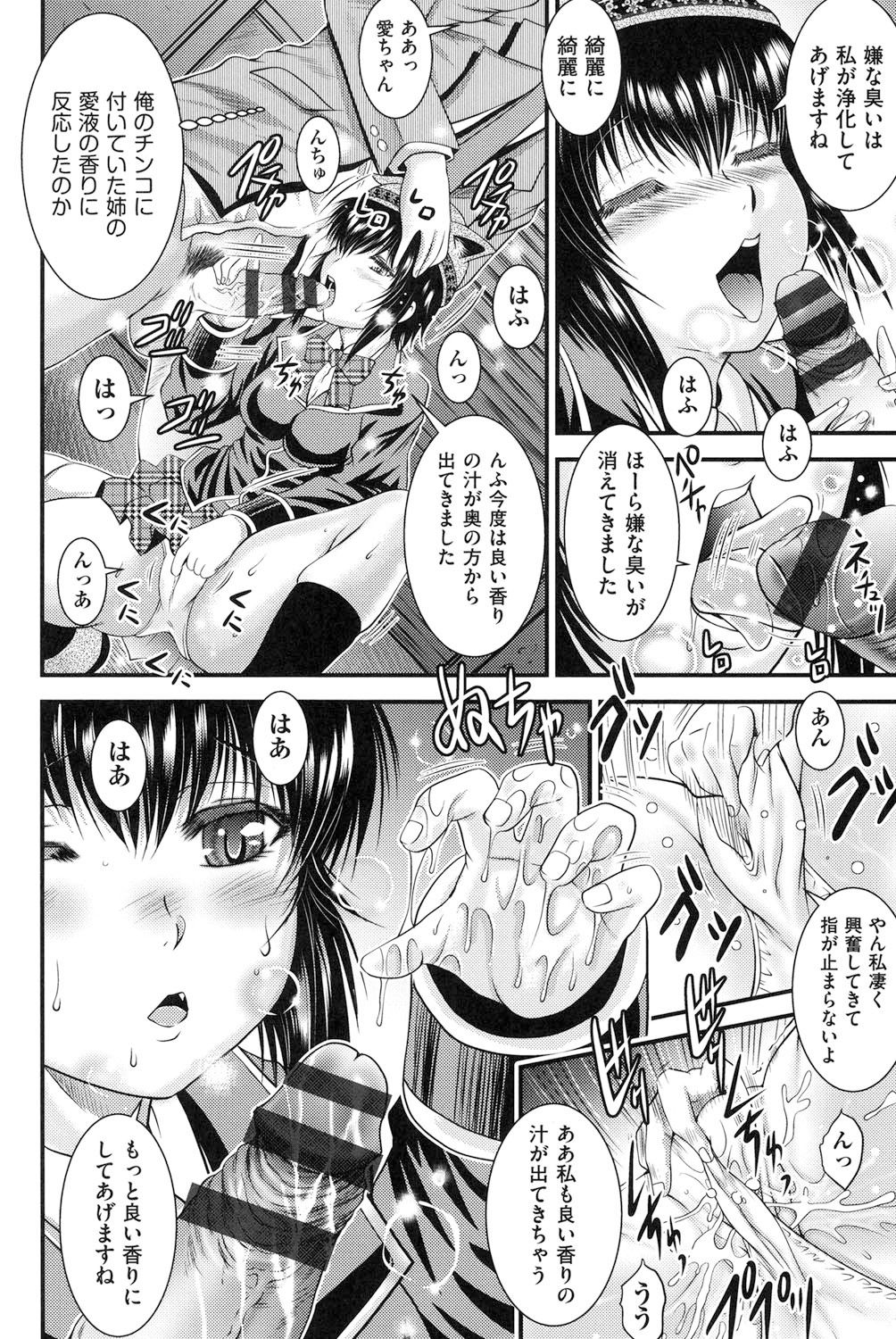 【エロ漫画】セックス臭がすると感づかれ股間の匂いを嗅いで興奮しちゃうロリ娘…トロ顔でオナニーしながらフェラをして生ハメ中出しセックスで淫乱堕ちしちゃう【尾張ウメシゲ：ダブルスルメ】