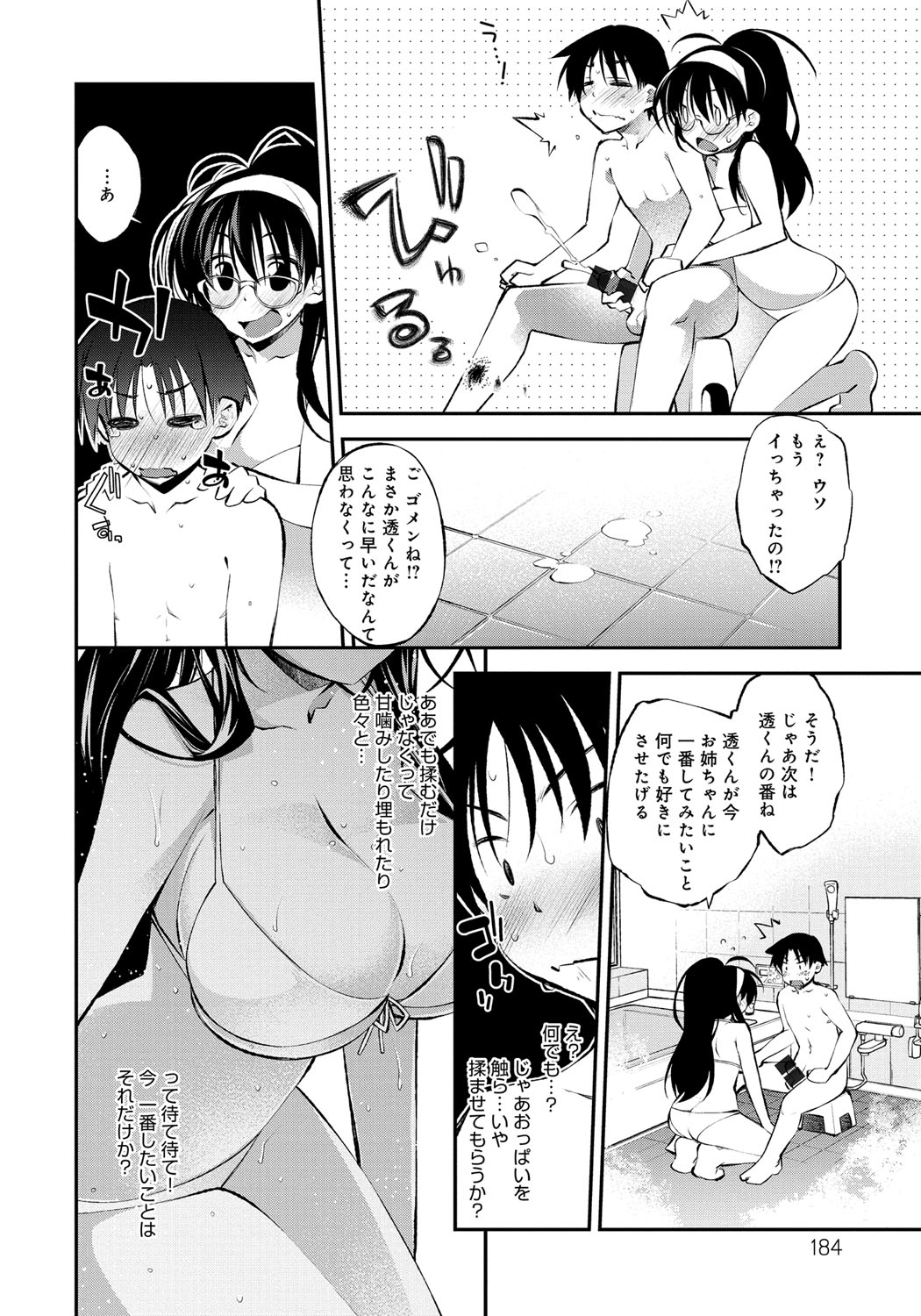 【エロ漫画】美人で巨乳だが料理だけは壊滅的な腕前の黒髪ロングお姉ちゃん…一緒にお風呂に入ることになり水着姿に興奮した弟といちゃラブ近親相姦セックスをすることになる【小倉脩一：クリスマススタディ】