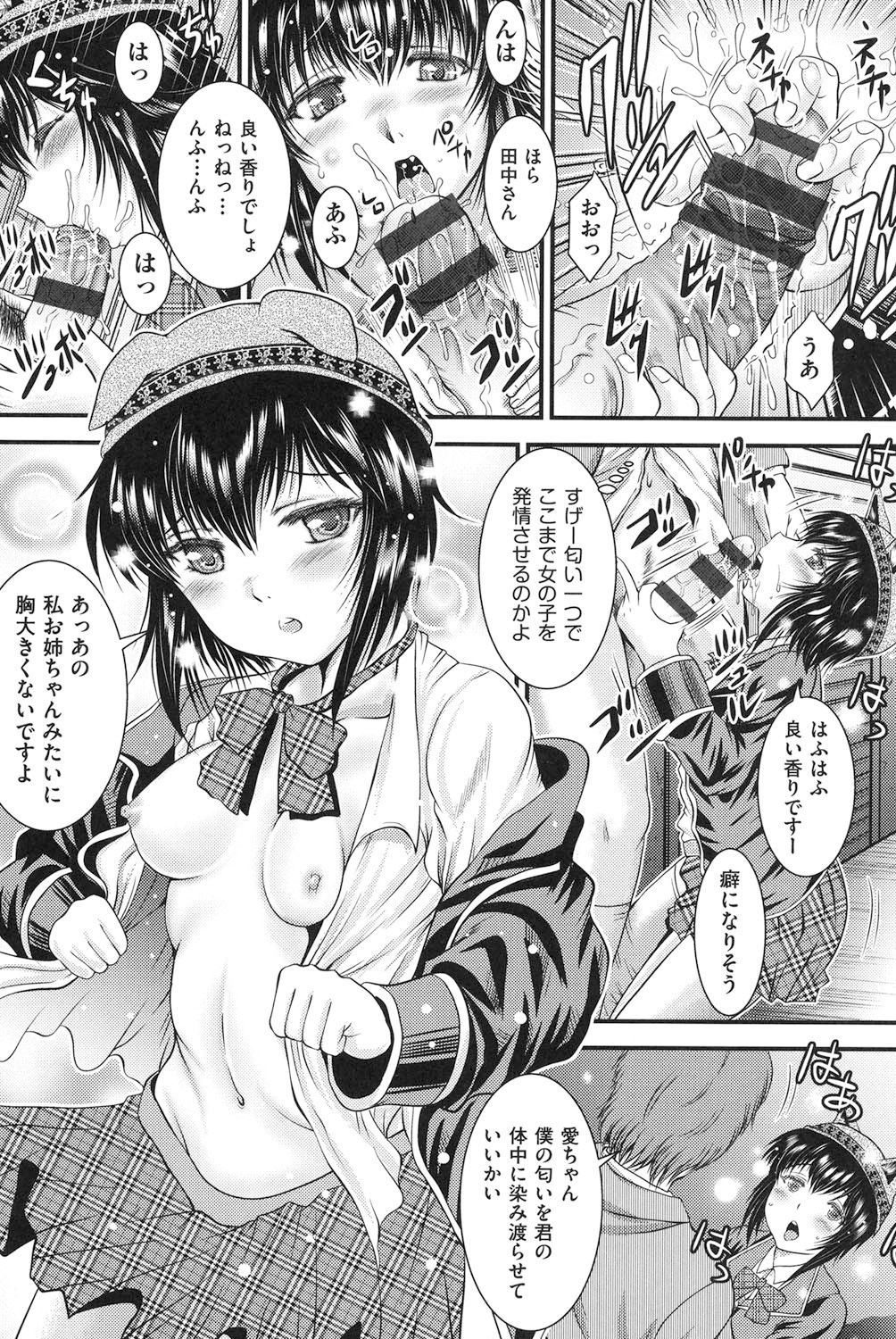 【エロ漫画】セックス臭がすると感づかれ股間の匂いを嗅いで興奮しちゃうロリ娘…トロ顔でオナニーしながらフェラをして生ハメ中出しセックスで淫乱堕ちしちゃう【尾張ウメシゲ：ダブルスルメ】