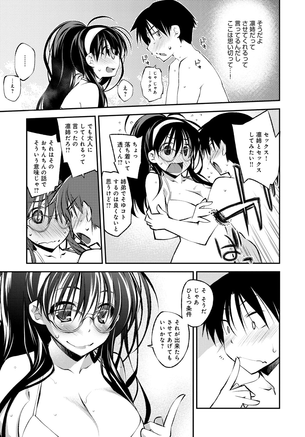 【エロ漫画】美人で巨乳だが料理だけは壊滅的な腕前の黒髪ロングお姉ちゃん…一緒にお風呂に入ることになり水着姿に興奮した弟といちゃラブ近親相姦セックスをすることになる【小倉脩一：クリスマススタディ】