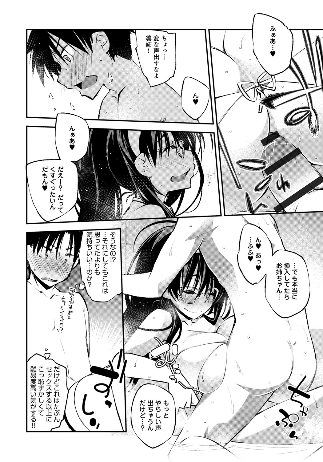 【エロ漫画】美人で巨乳だが料理だけは壊滅的な腕前の黒髪ロングお姉ちゃん…一緒にお風呂に入ることになり水着姿に興奮した弟といちゃラブ近親相姦セックスをすることになる【小倉脩一：クリスマススタディ】