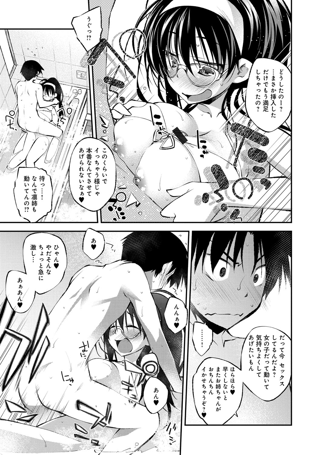 【エロ漫画】美人で巨乳だが料理だけは壊滅的な腕前の黒髪ロングお姉ちゃん…一緒にお風呂に入ることになり水着姿に興奮した弟といちゃラブ近親相姦セックスをすることになる【小倉脩一：クリスマススタディ】