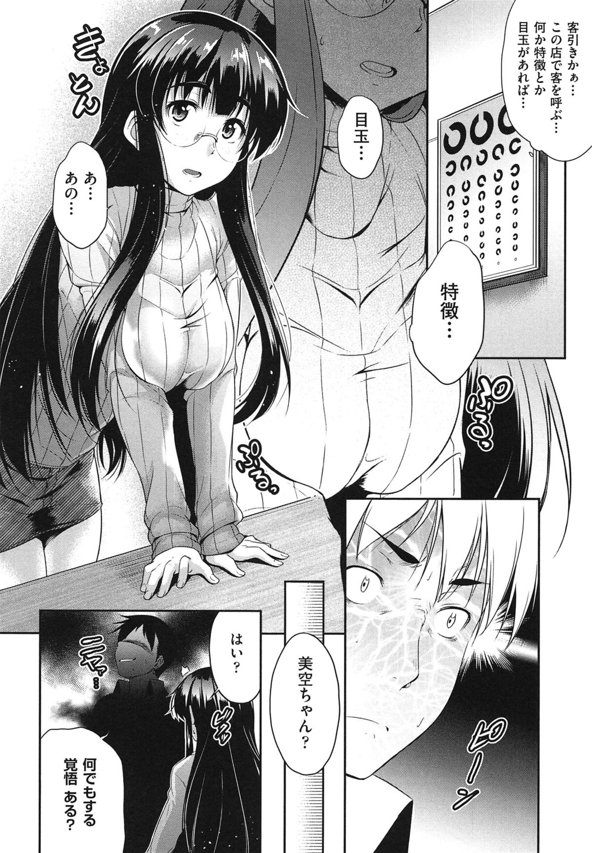 【エロ漫画】メガネ屋を引き継ぎ客引きのために裸にされて視力検査の記号を書いて犯されちゃうムチムチ巨乳のメガネお姉さん…興奮したお兄さんの勃起チンポをフェラやパイズリでご奉仕して生ハメ中出しいちゃラブセックスしちゃう【ばーるん：メガネのいろは】