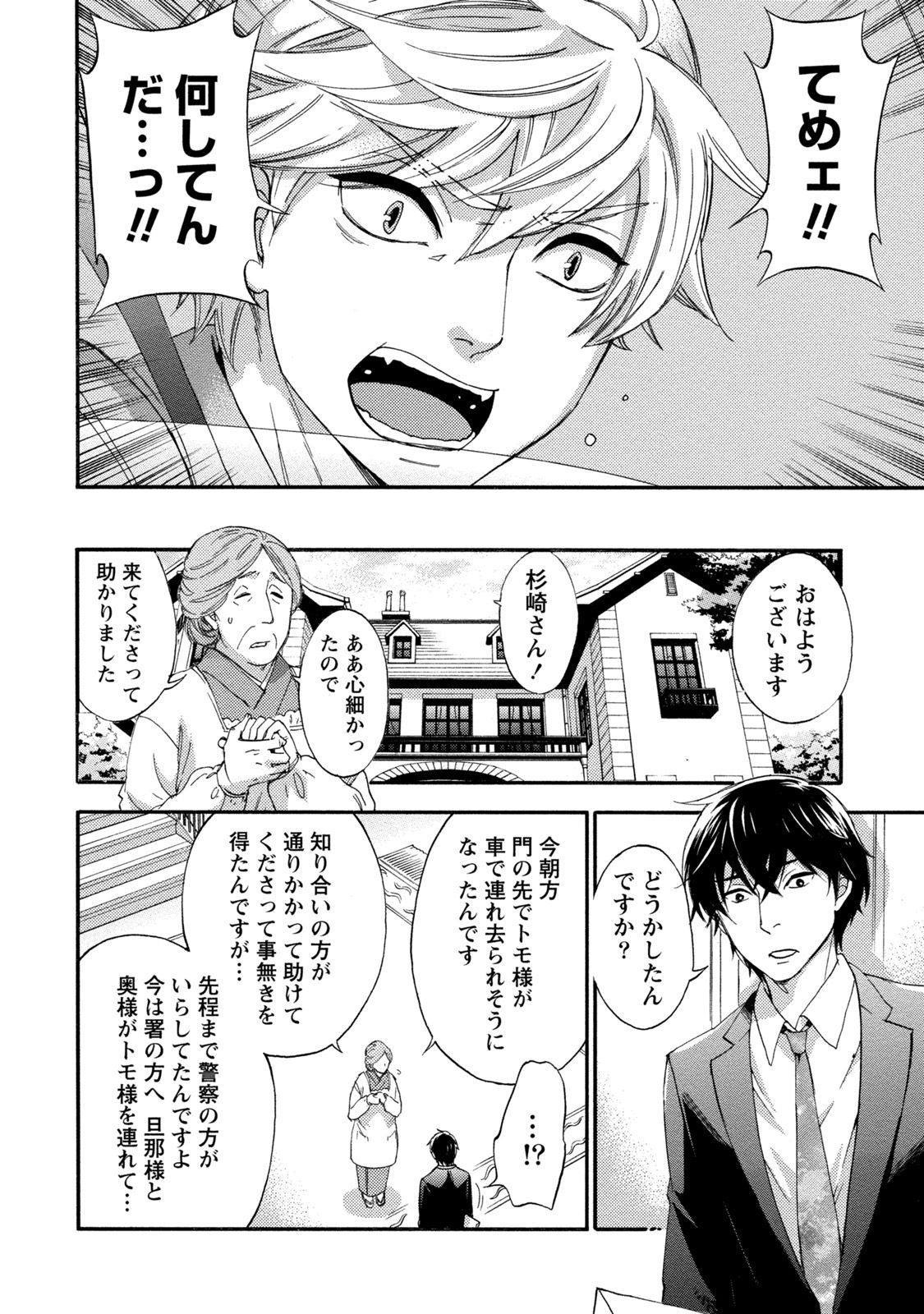 【エロ漫画】男に自らエッチな事を求める巨乳お姉さん…積極的な彼女は着衣のまま正常位でハメられては感じまくる！【久遠ミチヨシ：ハンドレッドゲーム 第8話】