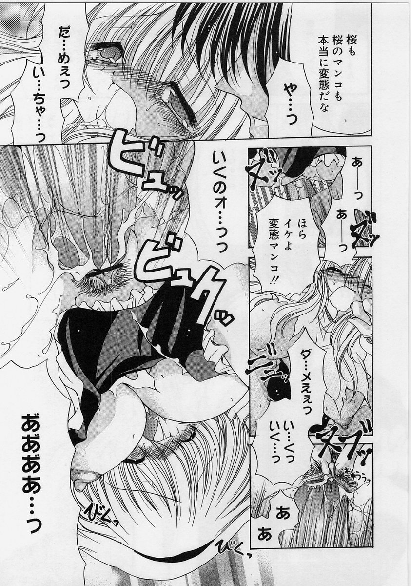 【エロ漫画】清純な彼女が乱暴で激しいのが好きだったと初めて知り彼女の嗜好に合わせて濃厚野外セックスしちゃう【りゅうき夕海：嗜好の愛情】