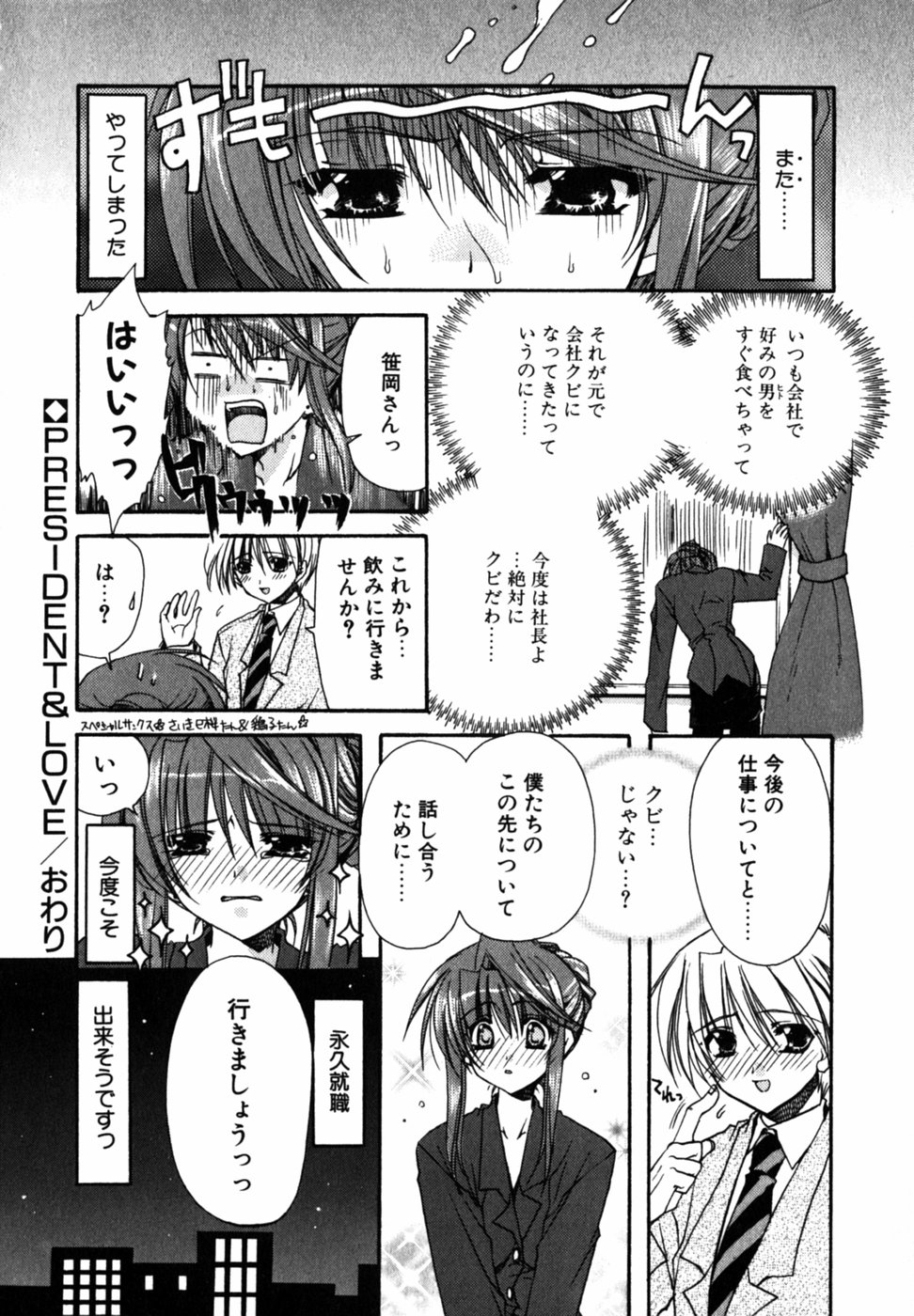 【エロ漫画】今日から社長秘書として勤める会社に初出勤する巨乳お姉さん…社長室に入り挨拶をしようとすると若すぎるモロ好み社長に驚きを隠しきれない！【龍牙翔：PRESIDENT & LOVE】